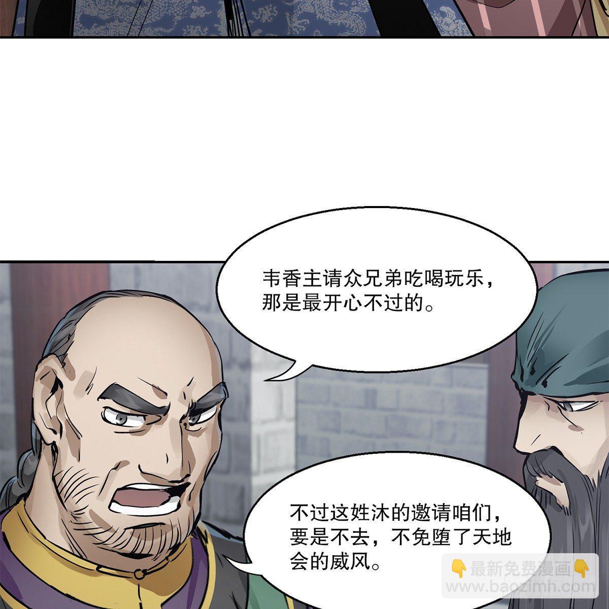 🍔鹿鼎记 第八十话 齐人之福 第43页