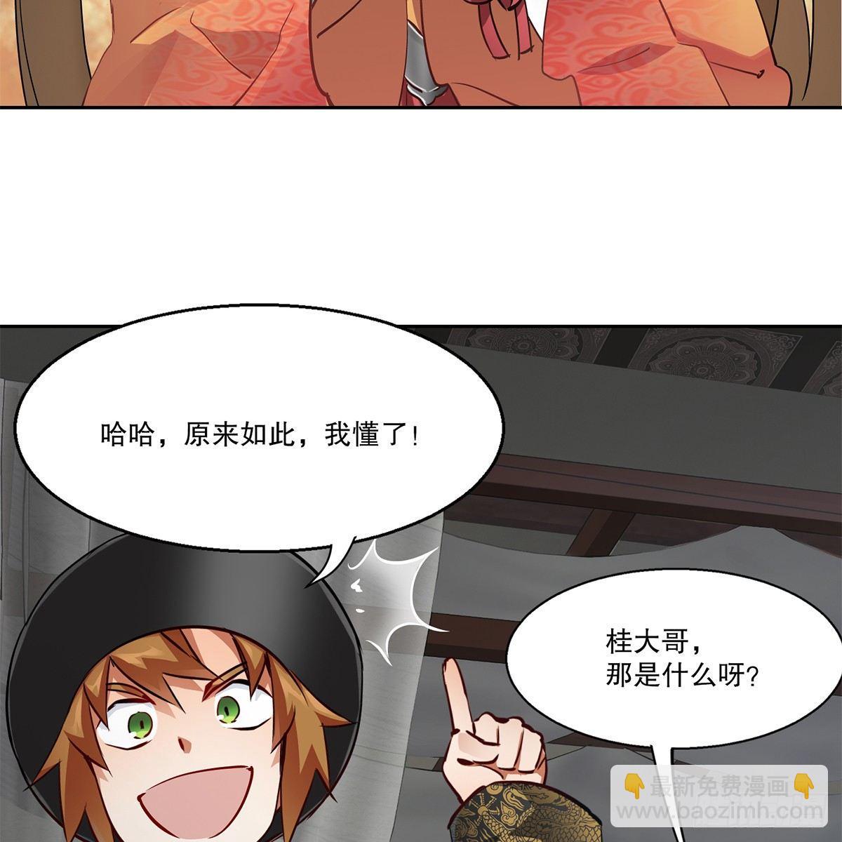 🍔鹿鼎记 第八十话 齐人之福 第6页