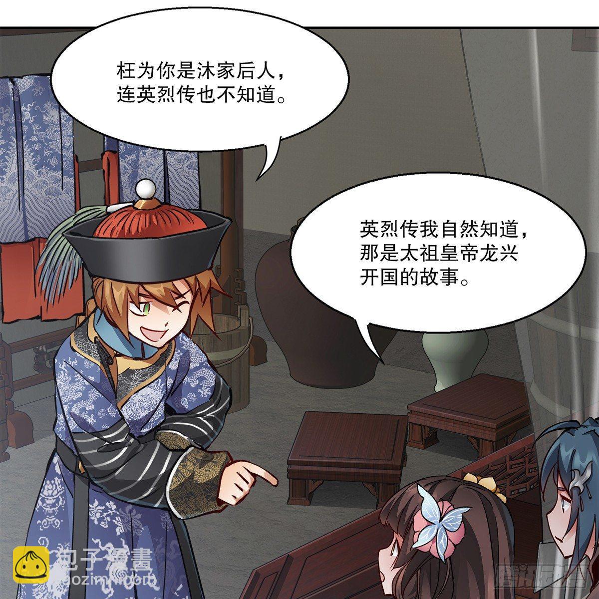 🍔鹿鼎记 第八十话 齐人之福 第8页