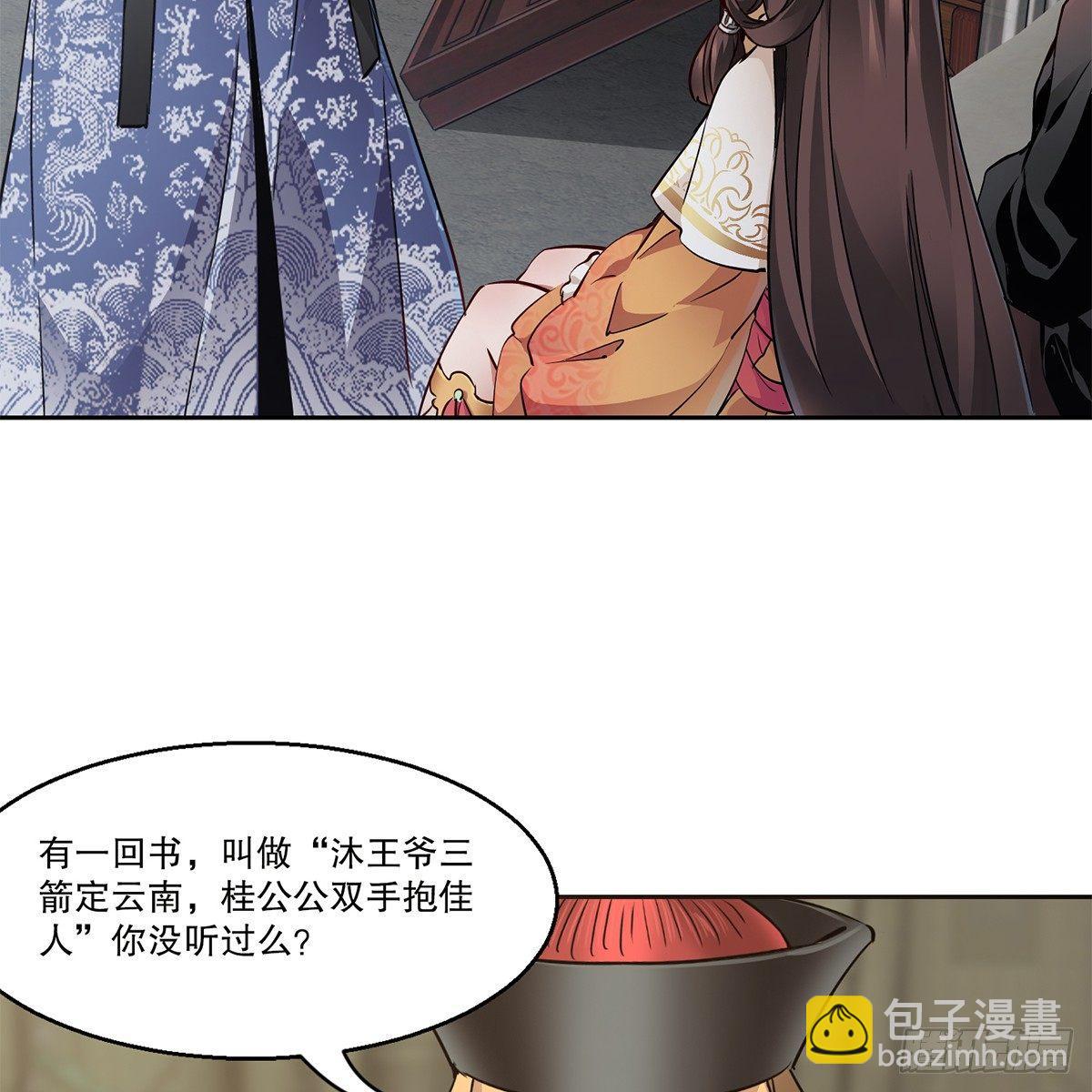 🍔鹿鼎记 第八十话 齐人之福 第9页