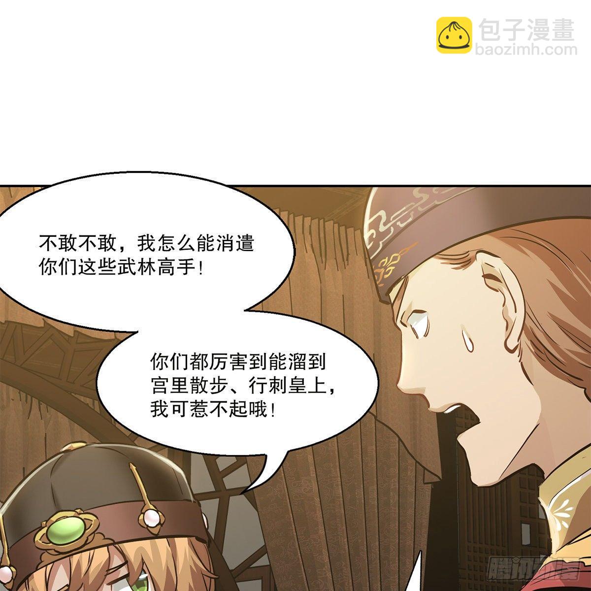🍔鹿鼎记 第八十二话 旁敲侧击 第10页