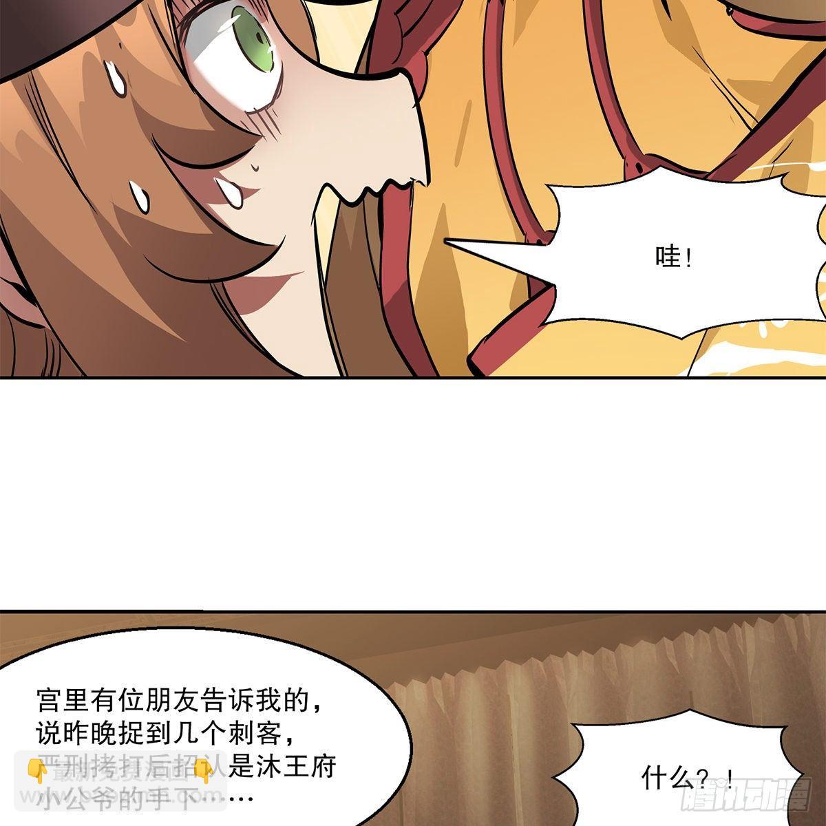 🍔鹿鼎记 第八十二话 旁敲侧击 第13页