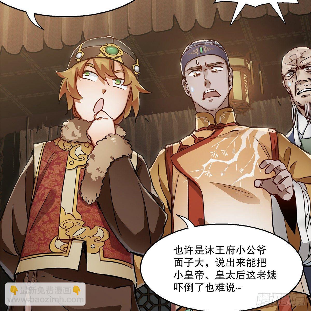 🍔鹿鼎记 第八十二话 旁敲侧击 第14页