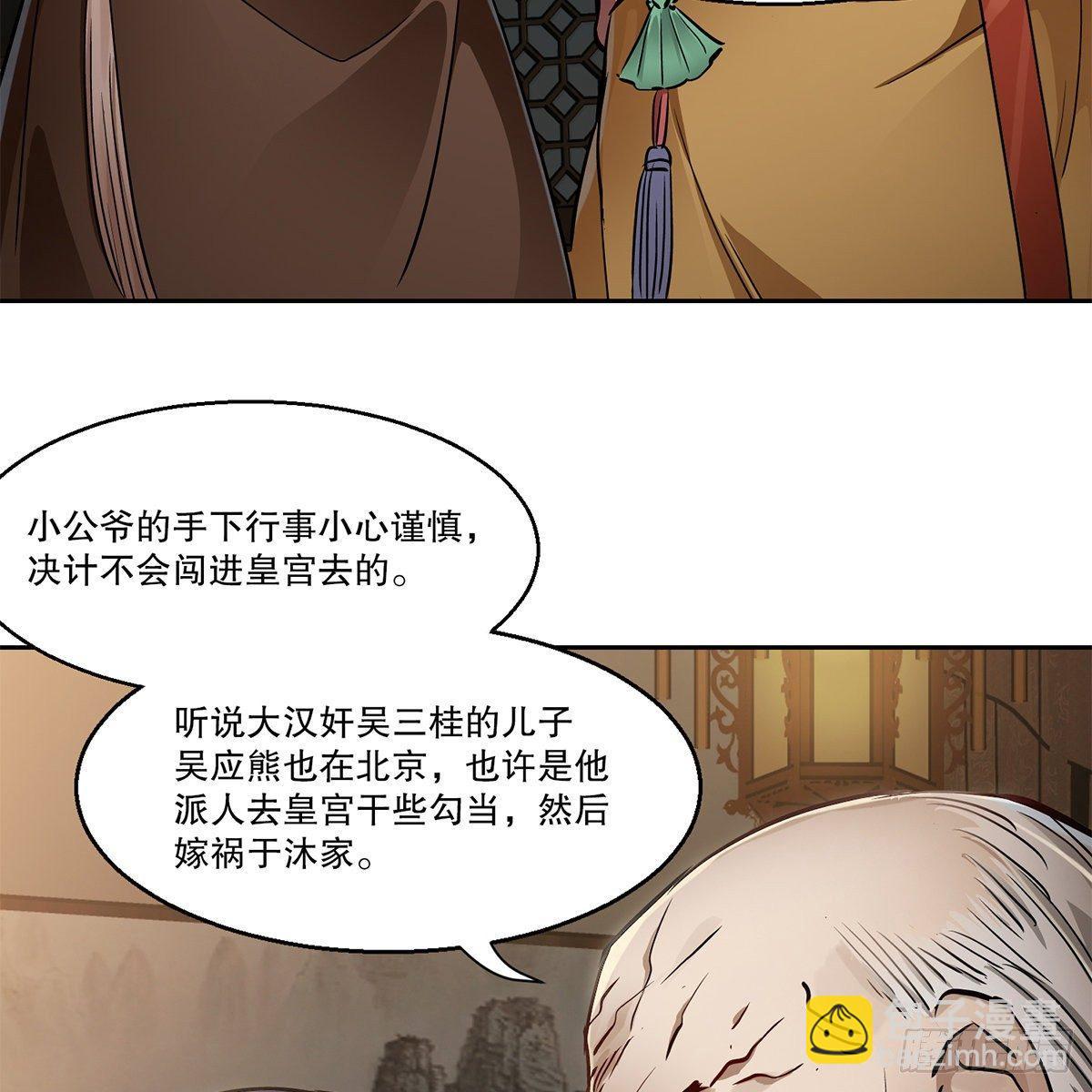 🍔鹿鼎记 第八十二话 旁敲侧击 第15页