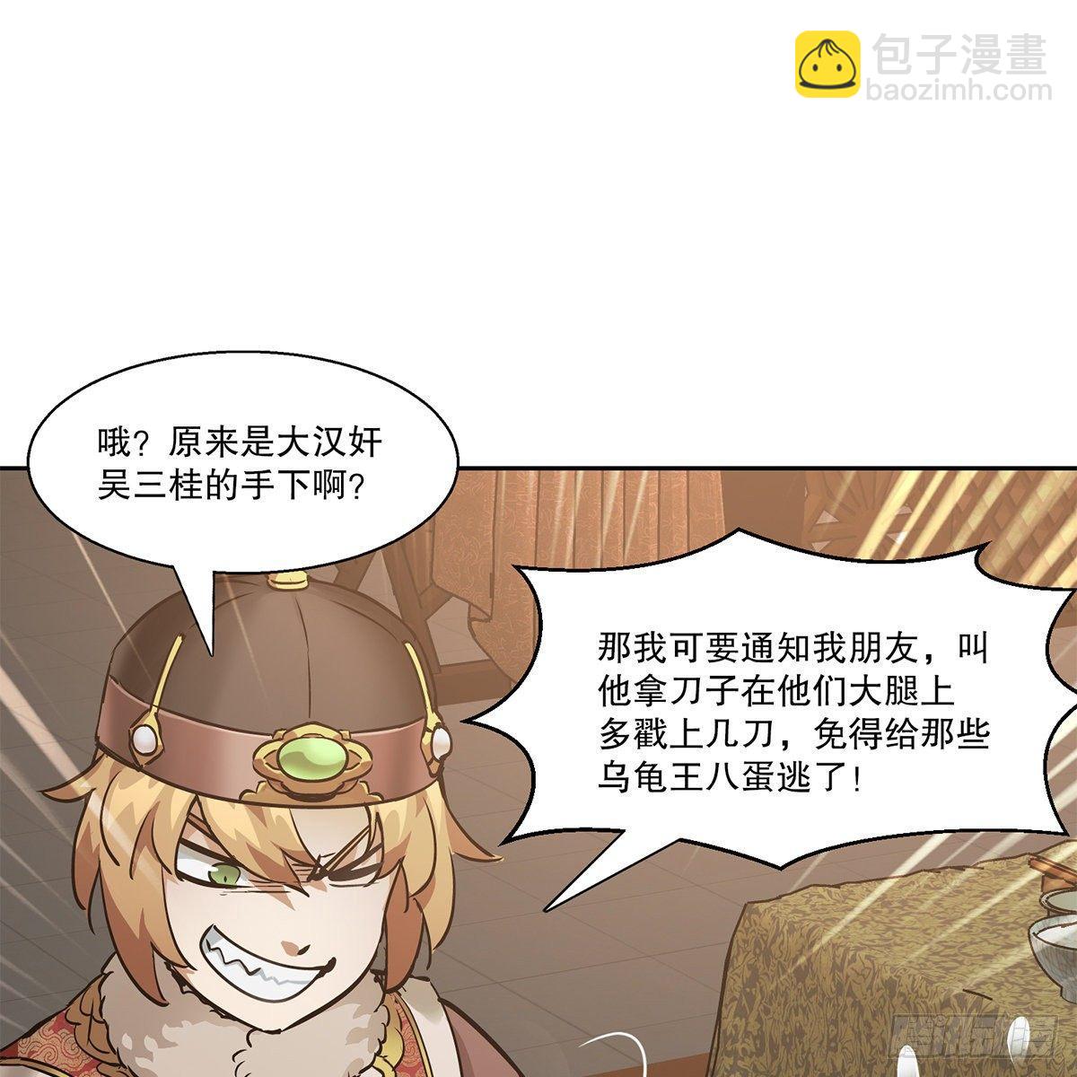 🍔鹿鼎记 第八十二话 旁敲侧击 第17页