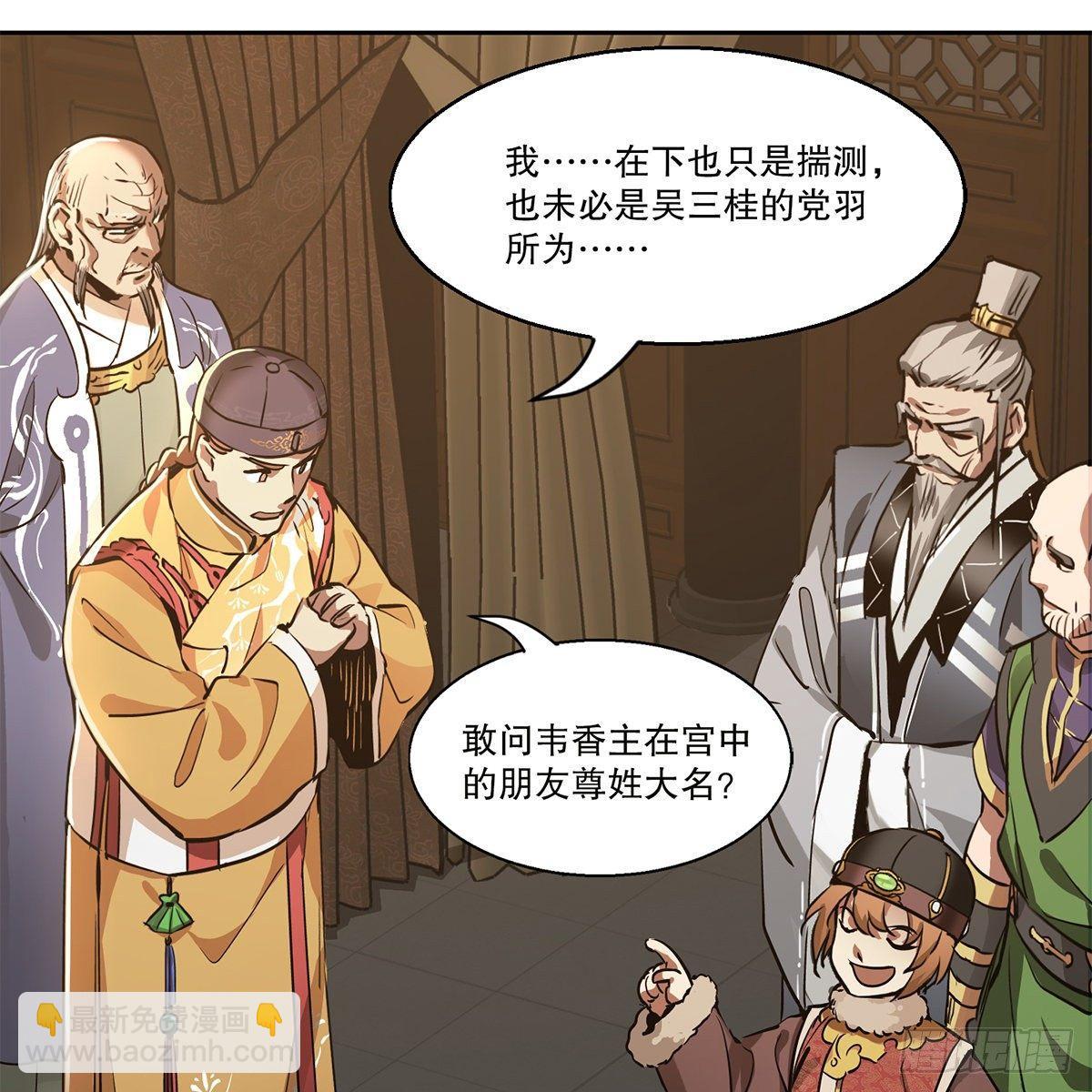 🍔鹿鼎记 第八十二话 旁敲侧击 第21页