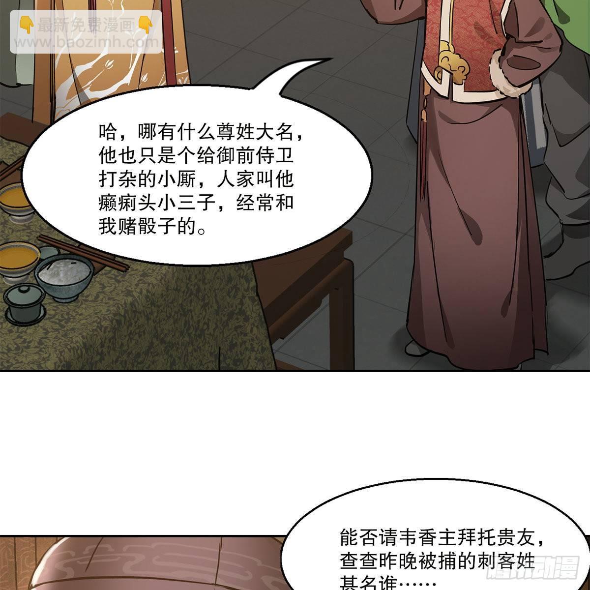 🍔鹿鼎记 第八十二话 旁敲侧击 第22页