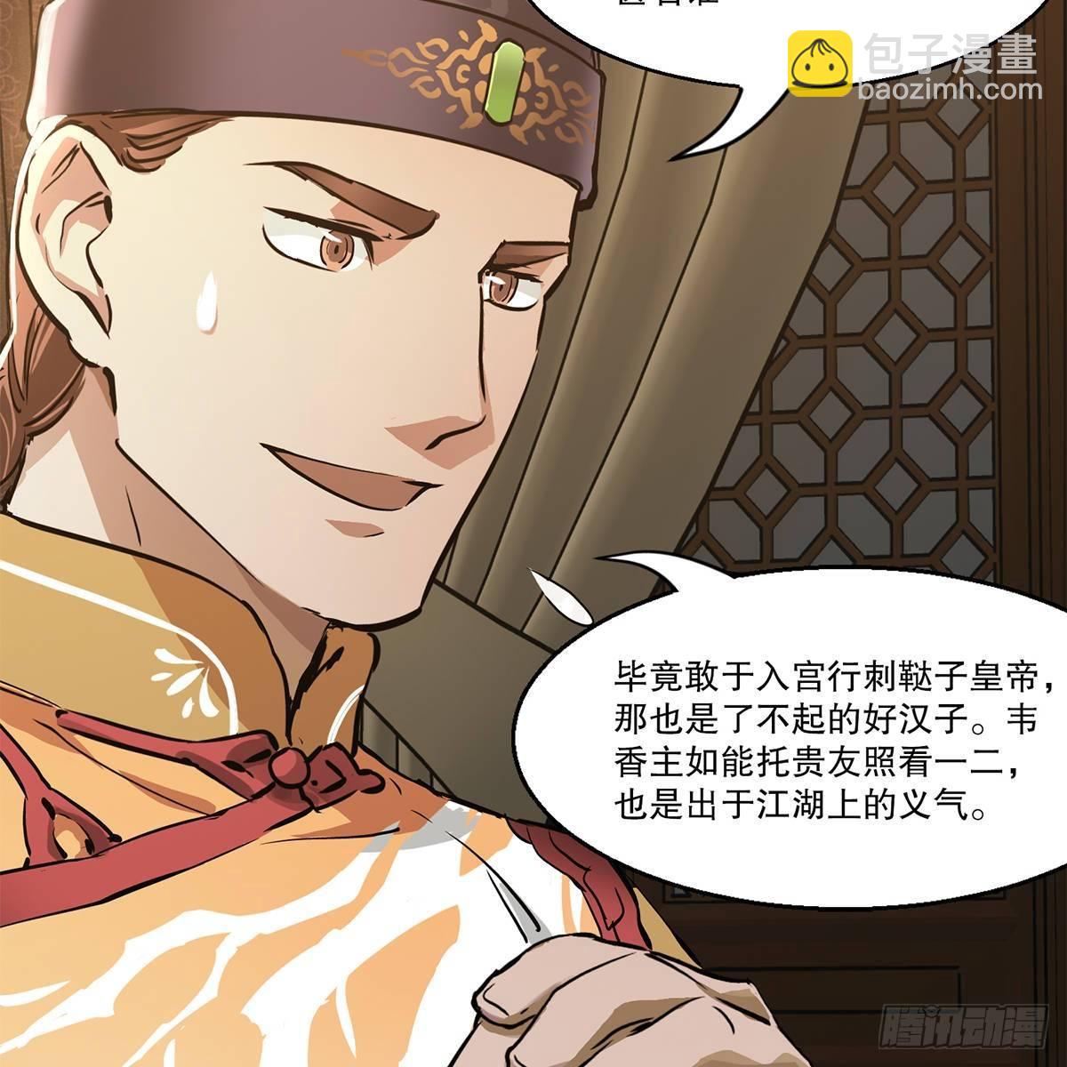 🍔鹿鼎记 第八十二话 旁敲侧击 第23页