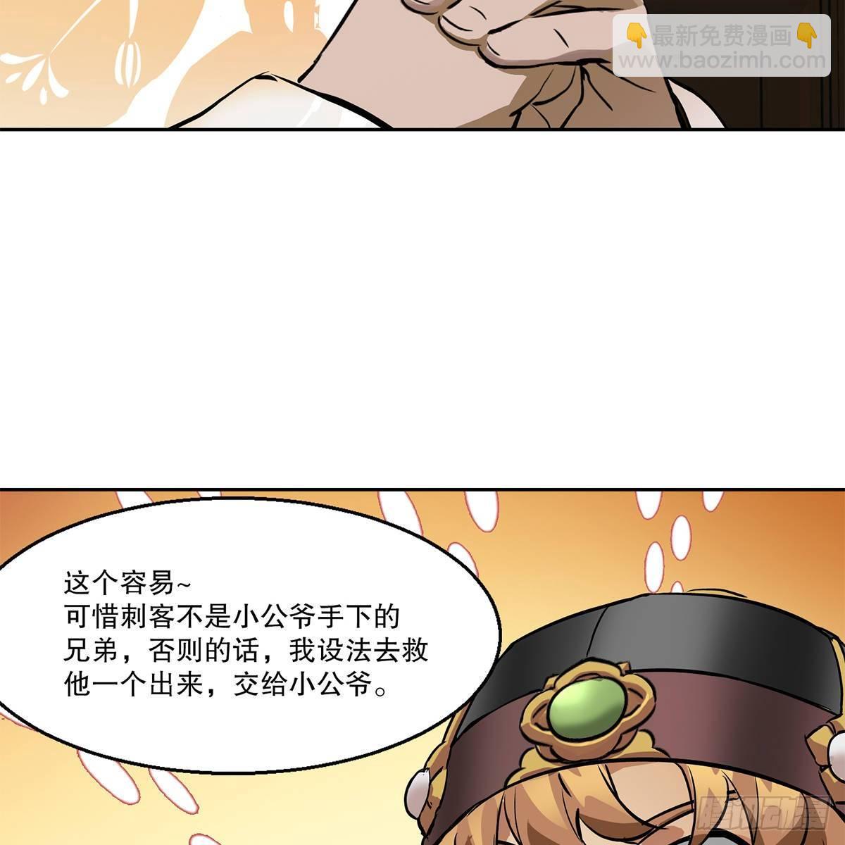 🍔鹿鼎记 第八十二话 旁敲侧击 第24页