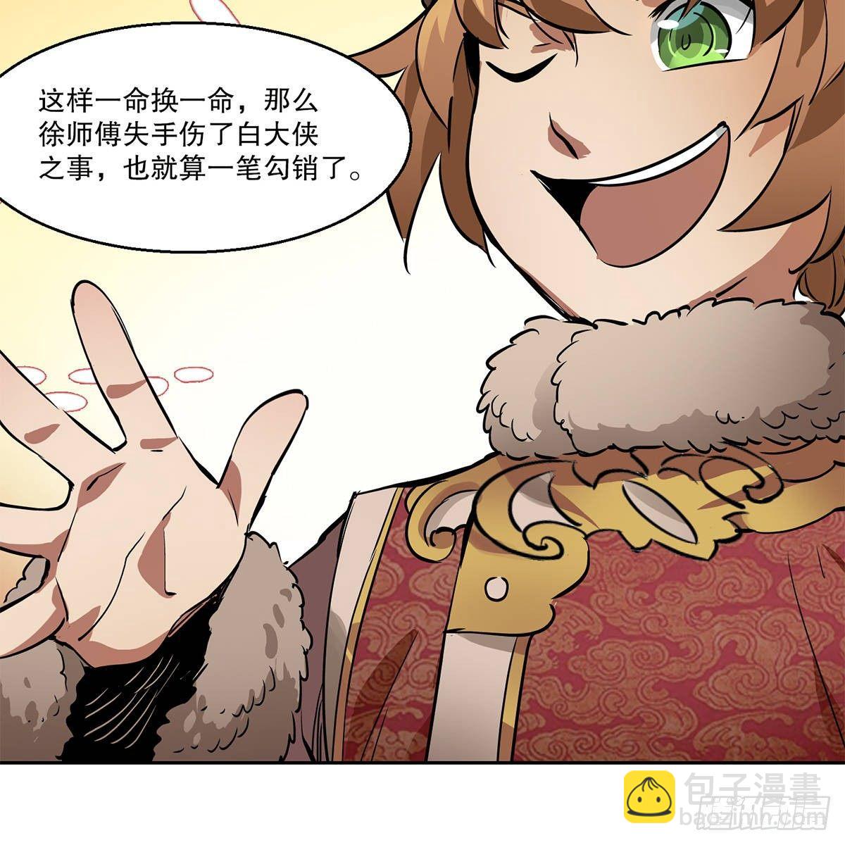 🍔鹿鼎记 第八十二话 旁敲侧击 第25页