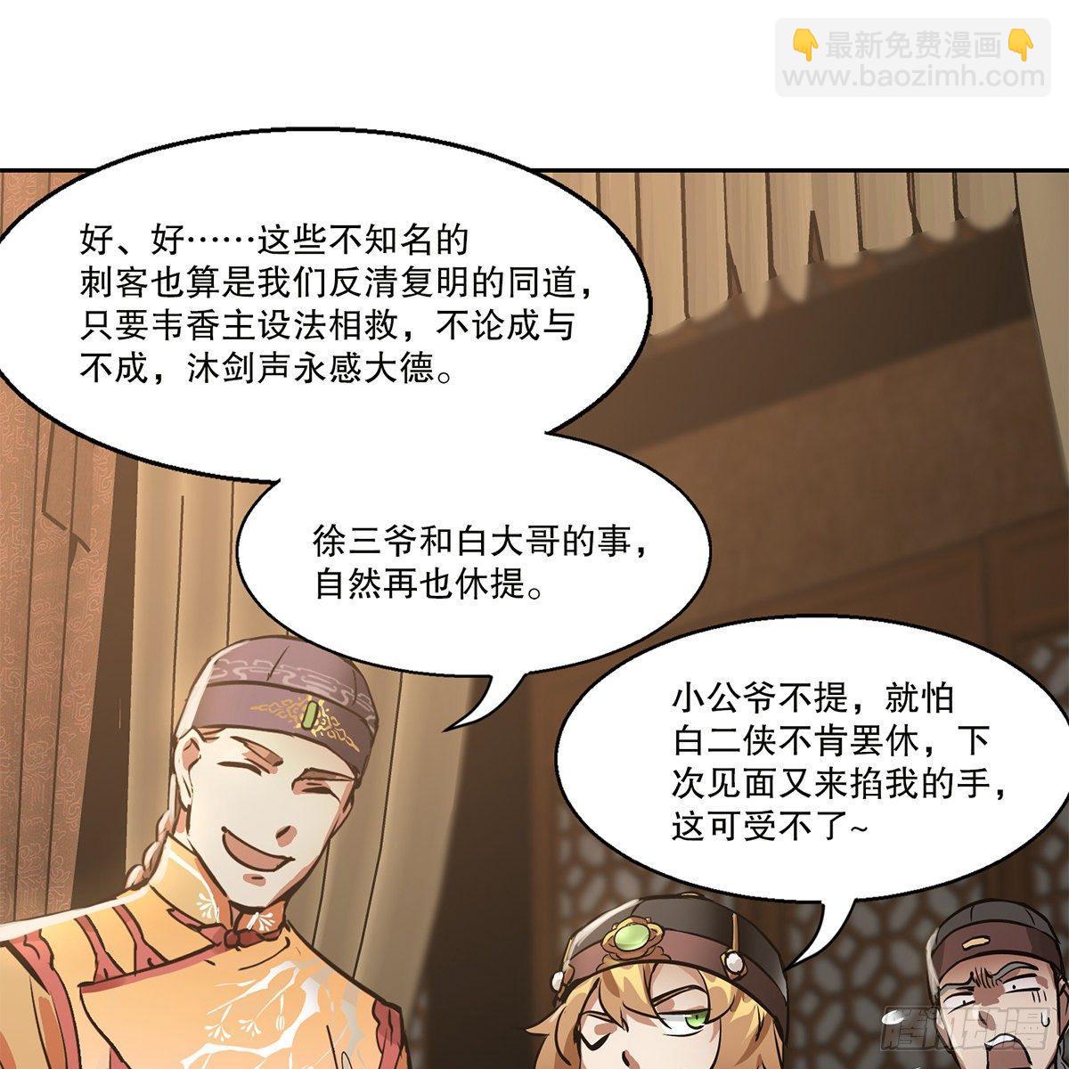 🍔鹿鼎记 第八十二话 旁敲侧击 第26页