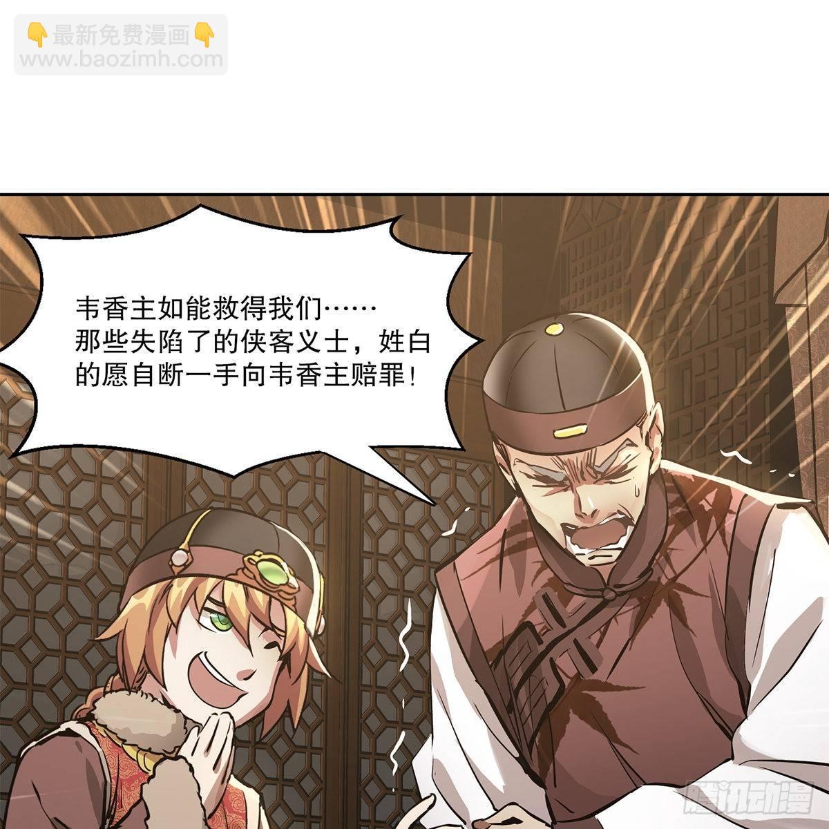 🍔鹿鼎记 第八十二话 旁敲侧击 第28页