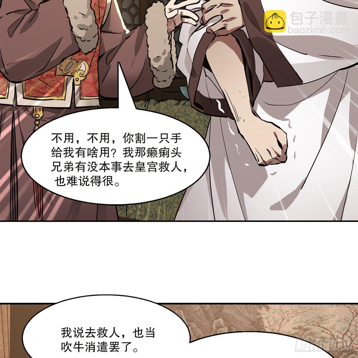 🍔鹿鼎记 第八十二话 旁敲侧击 第29页