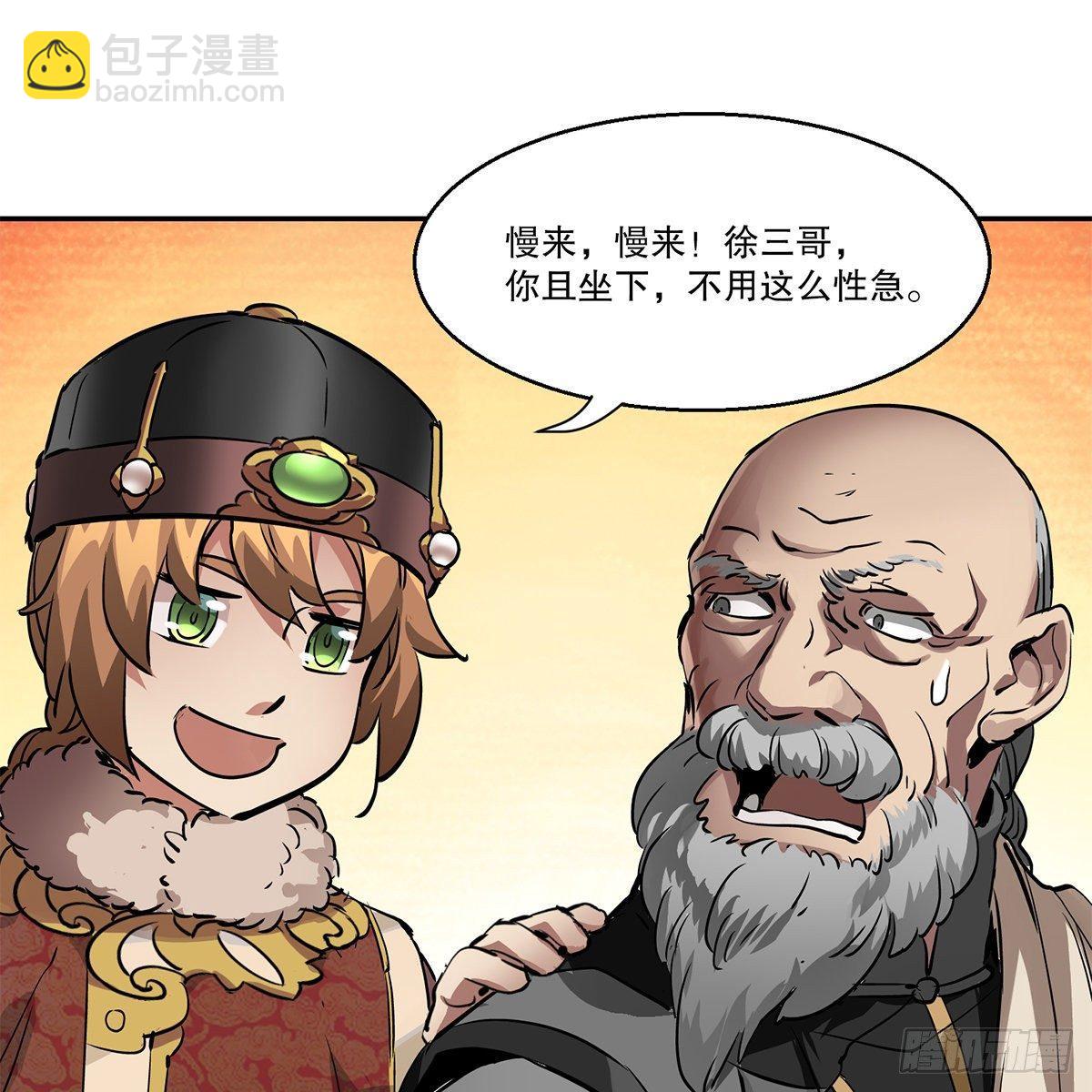 🍔鹿鼎记 第八十二话 旁敲侧击 第3页