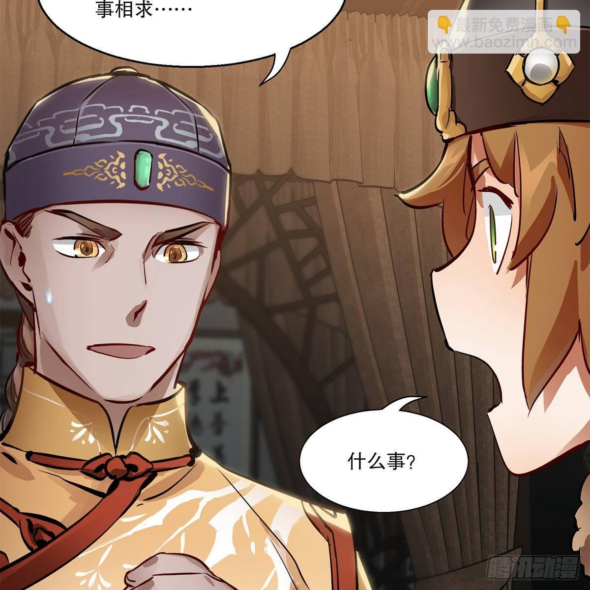 🍔鹿鼎记 第八十二话 旁敲侧击 第32页