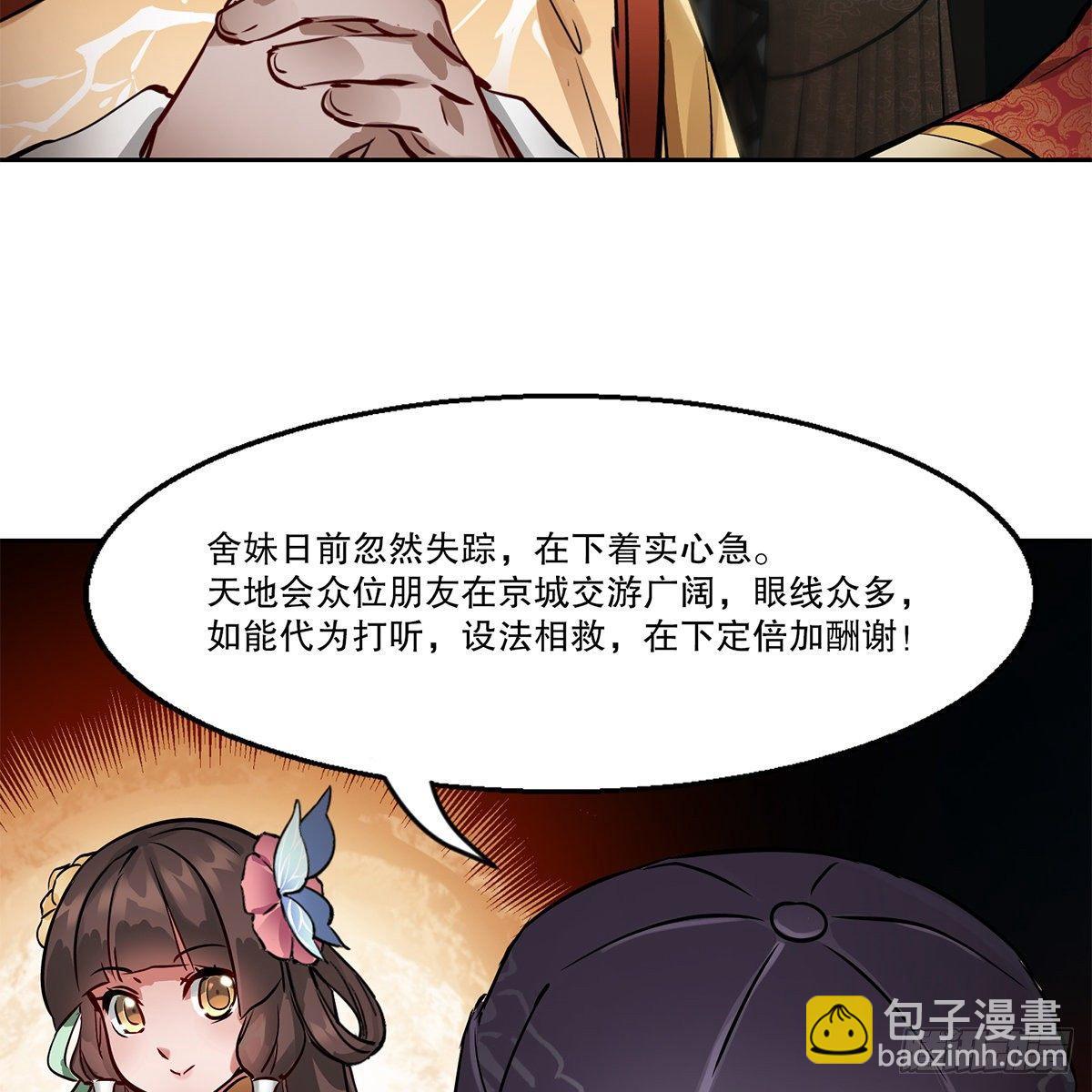 🍔鹿鼎记 第八十二话 旁敲侧击 第33页