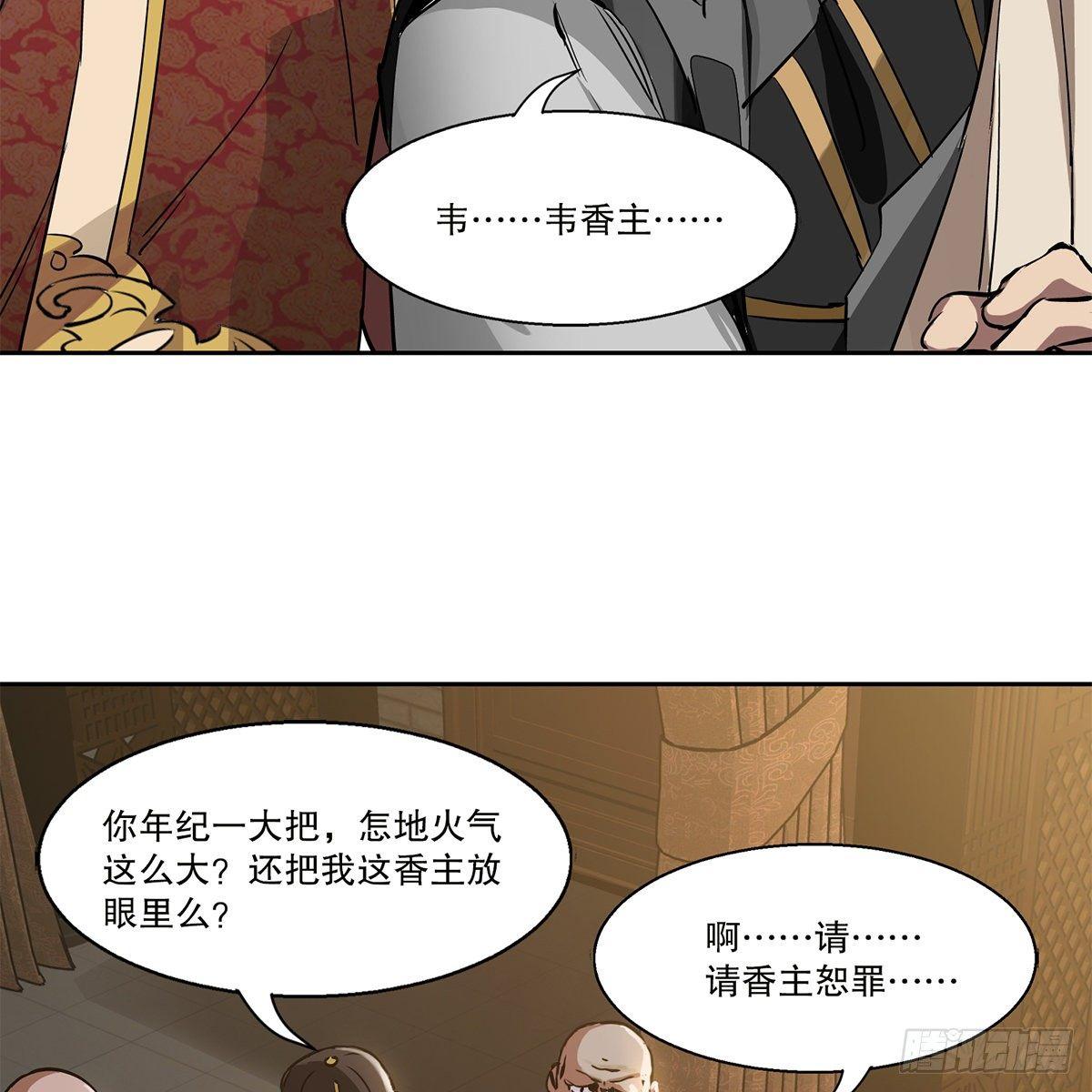 🍔鹿鼎记 第八十二话 旁敲侧击 第4页