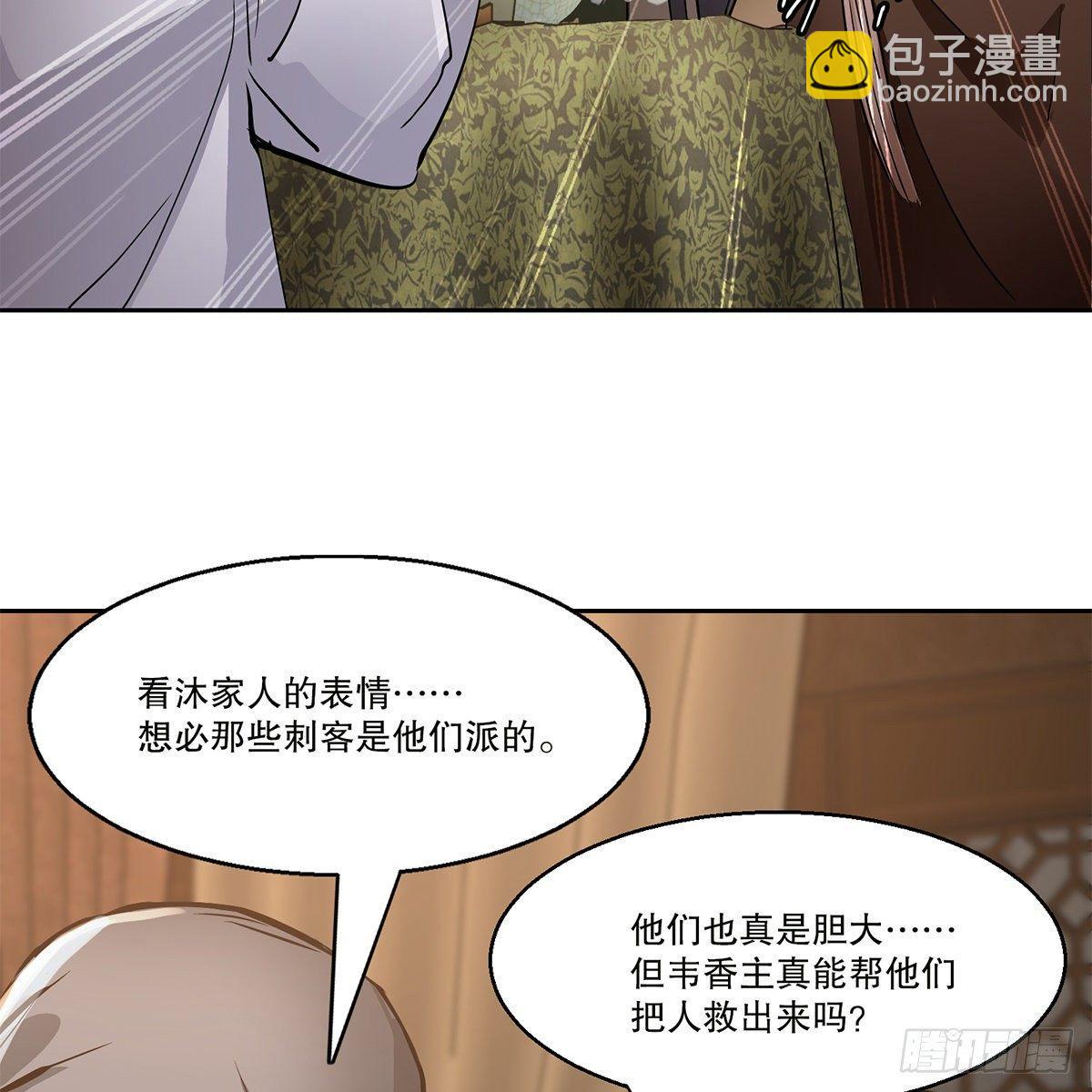 🍔鹿鼎记 第八十二话 旁敲侧击 第40页