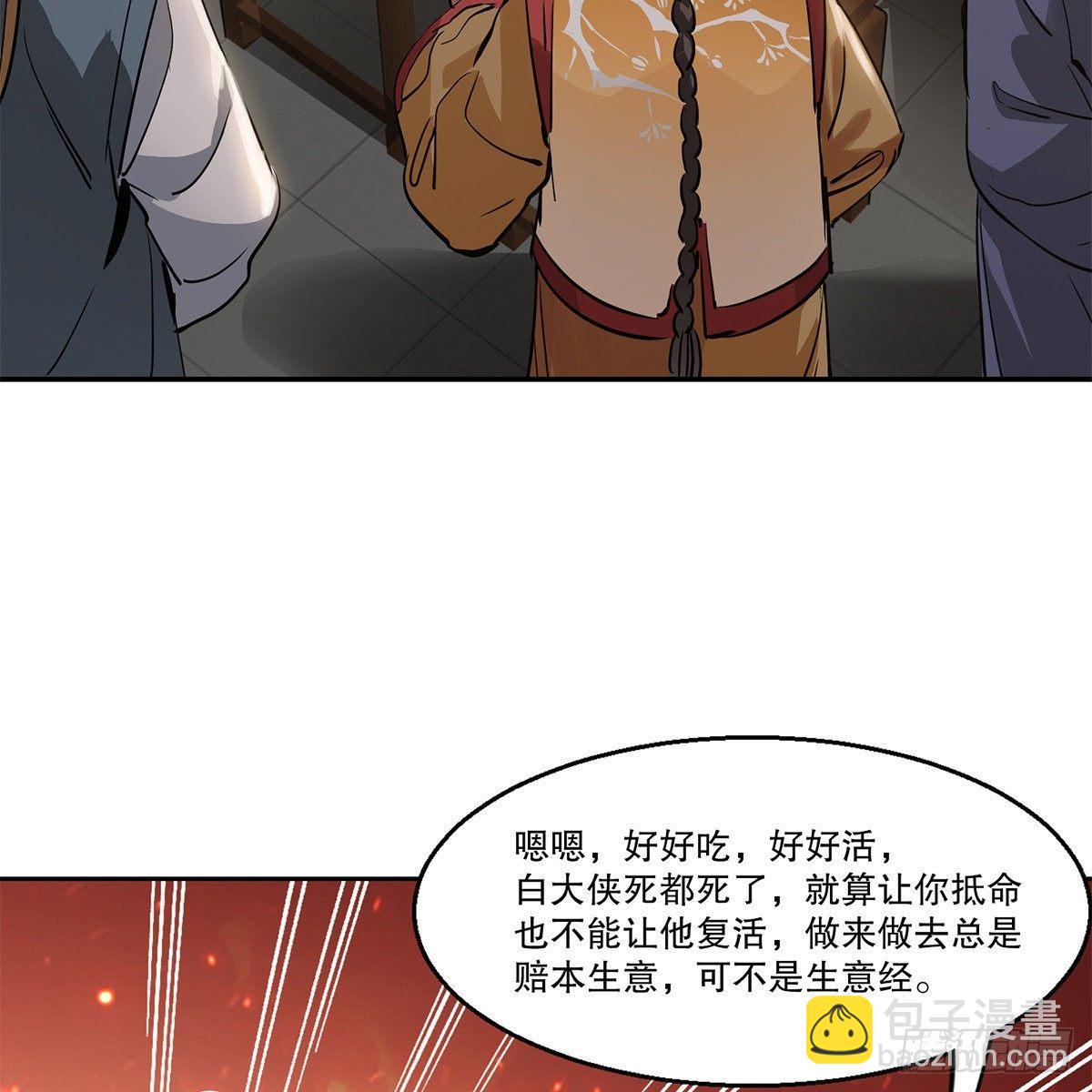 🍔鹿鼎记 第八十二话 旁敲侧击 第6页