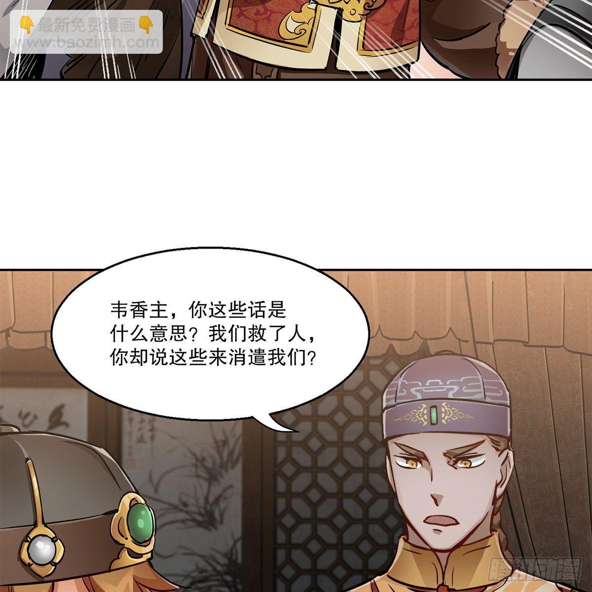 🍔鹿鼎记 第八十二话 旁敲侧击 第8页