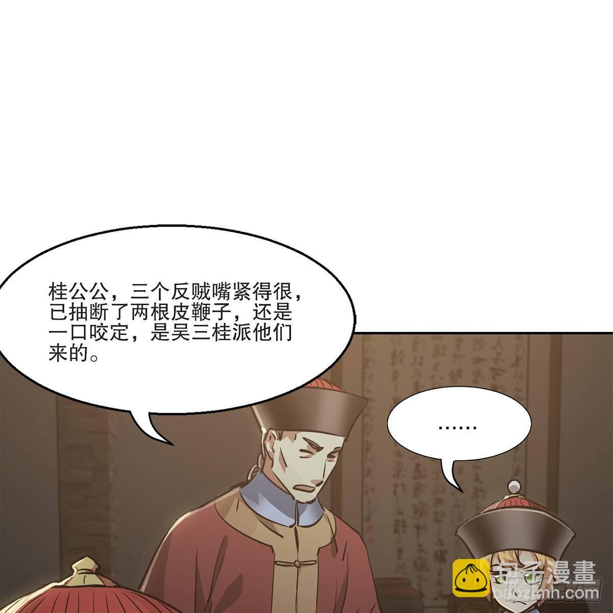 🍔鹿鼎记 第八十四话 老婆教的 第10页