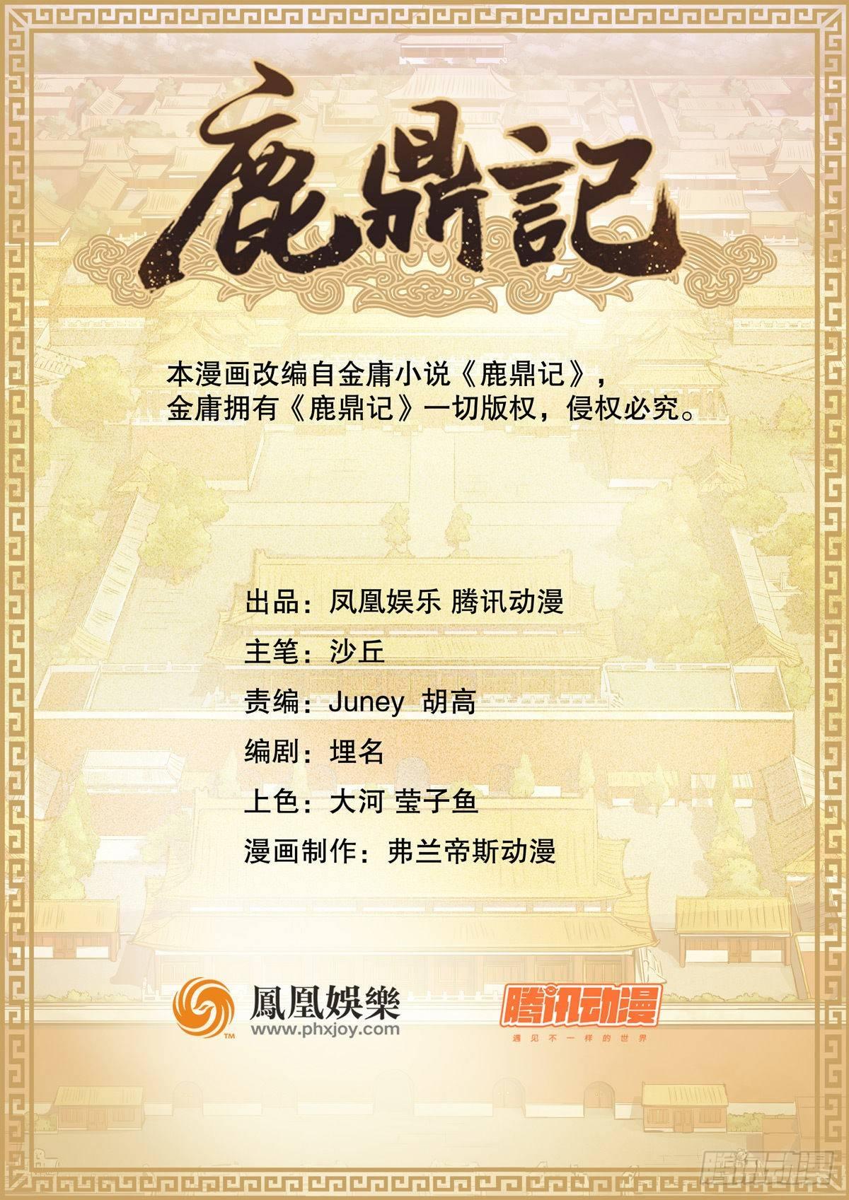 🍔鹿鼎记 第八十四话 老婆教的 第2页