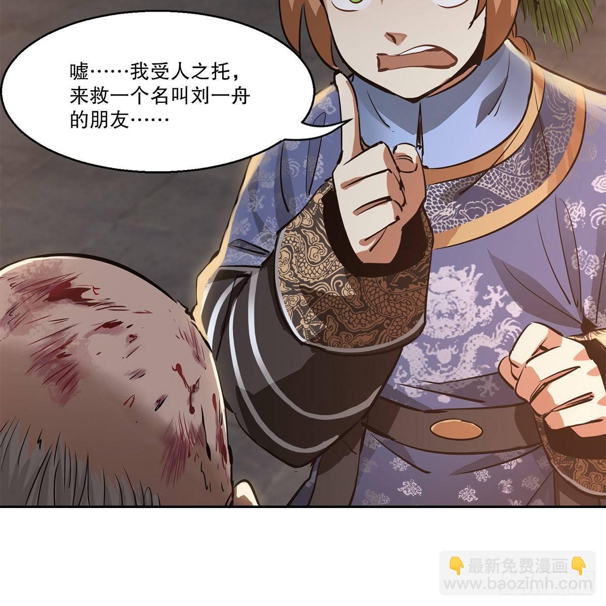 🍔鹿鼎记 第八十四话 老婆教的 第20页