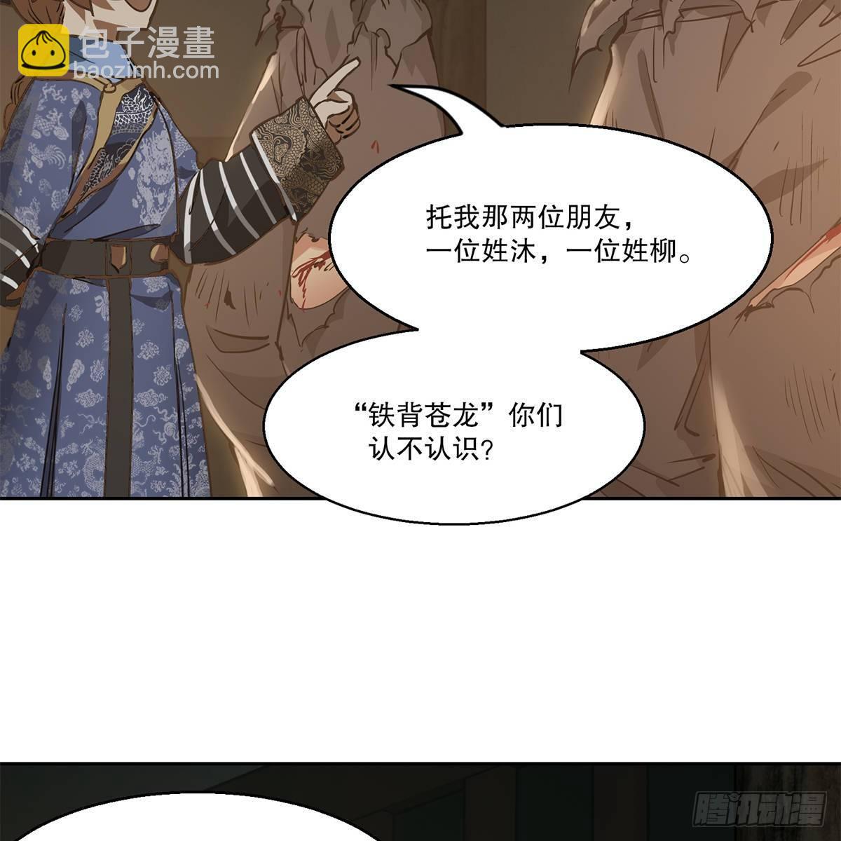 🍔鹿鼎记 第八十四话 老婆教的 第26页