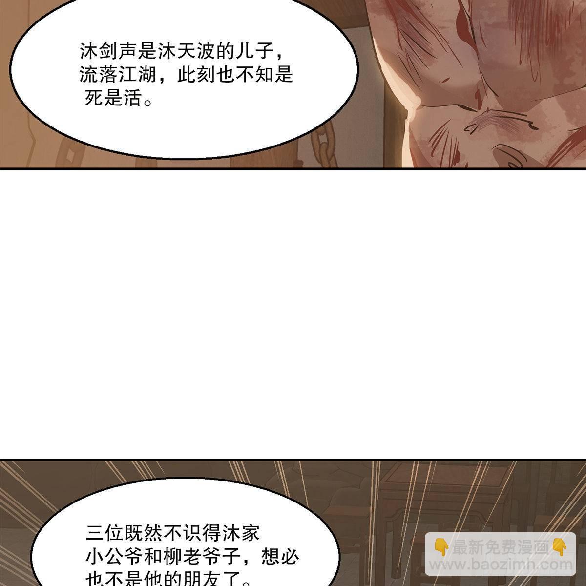 🍔鹿鼎记 第八十四话 老婆教的 第28页