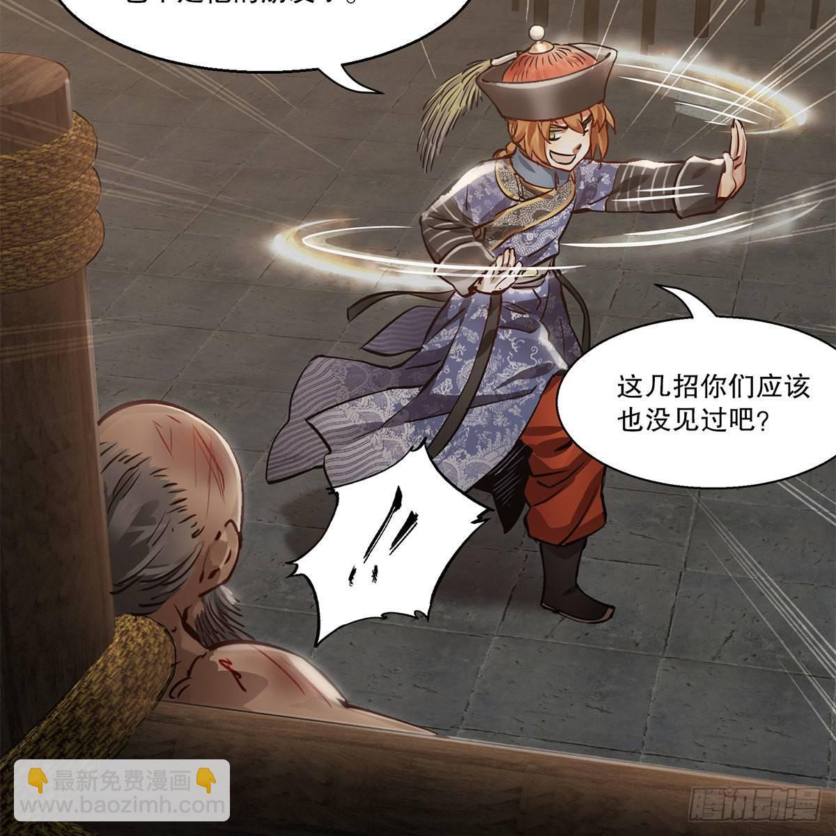 🍔鹿鼎记 第八十四话 老婆教的 第29页
