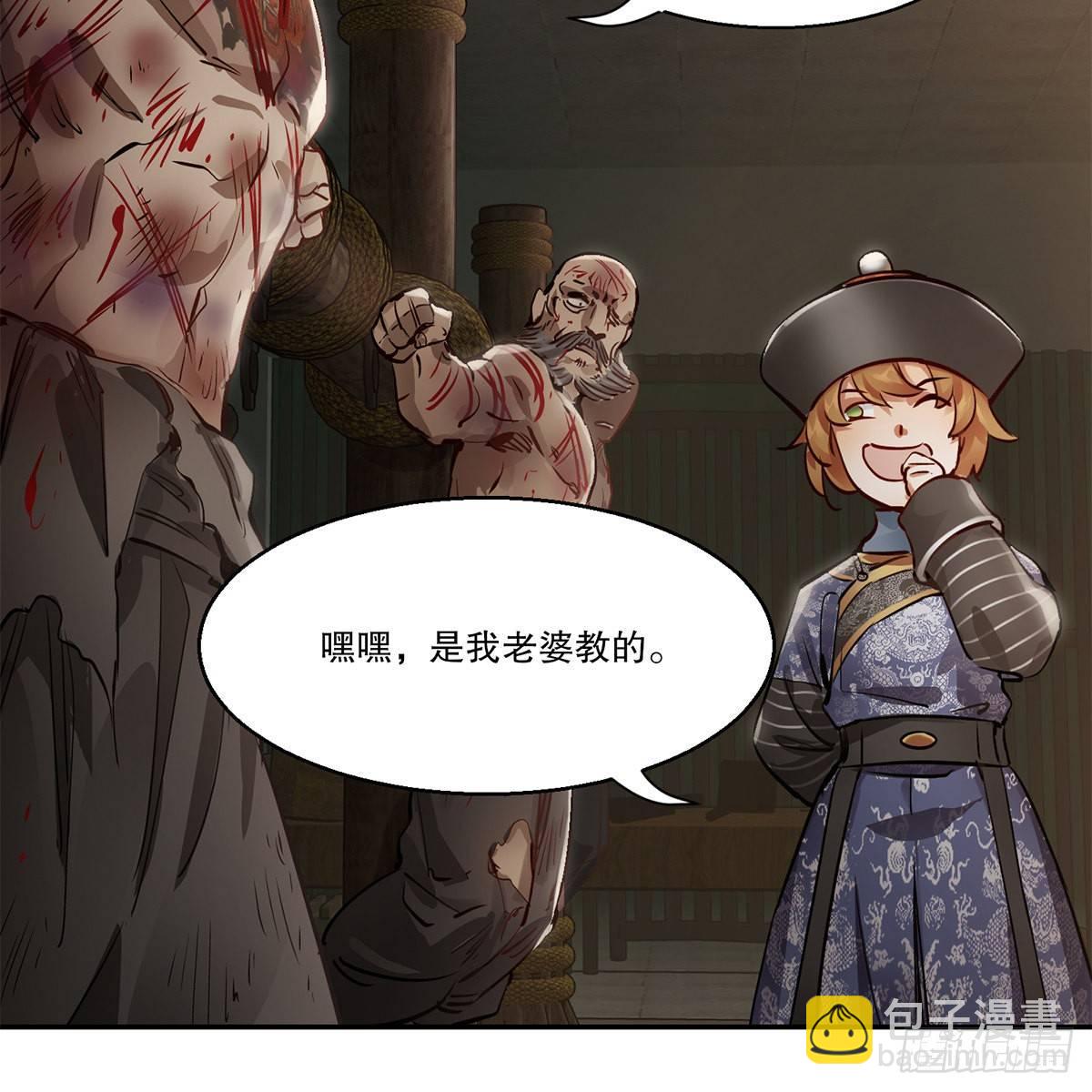 🍔鹿鼎记 第八十四话 老婆教的 第31页