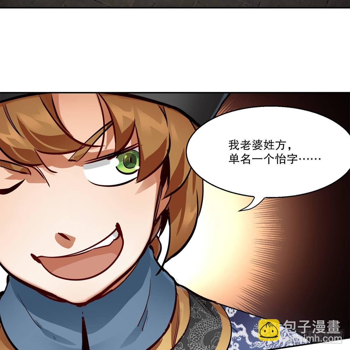 🍔鹿鼎记 第八十四话 老婆教的 第34页