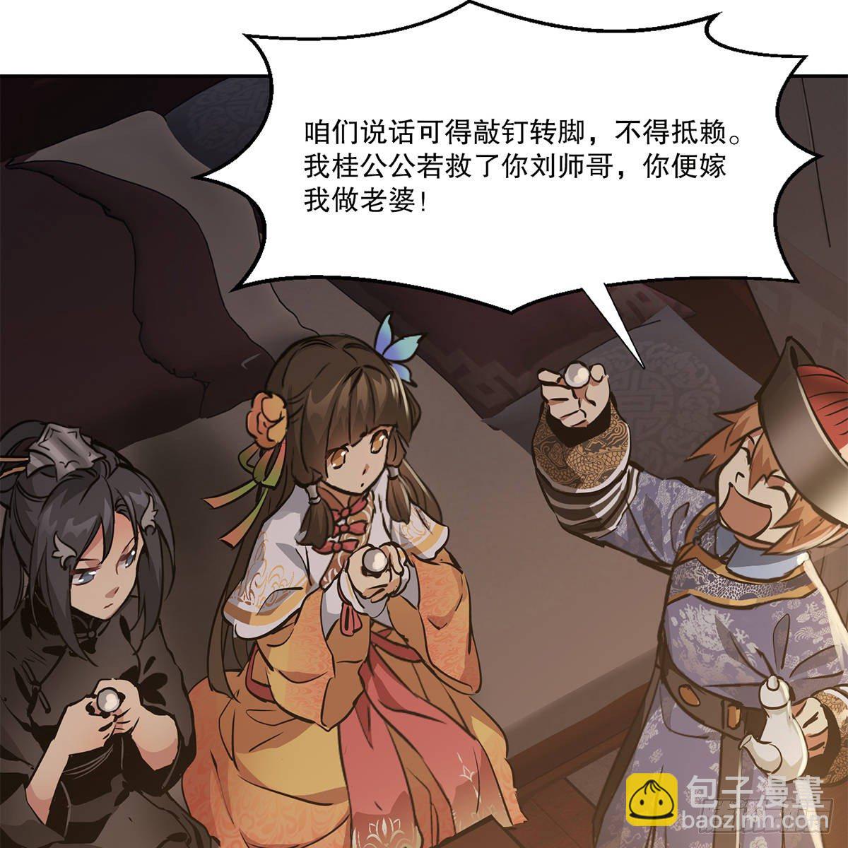 🍔鹿鼎记 第八十六话 得陇望蜀 第12页