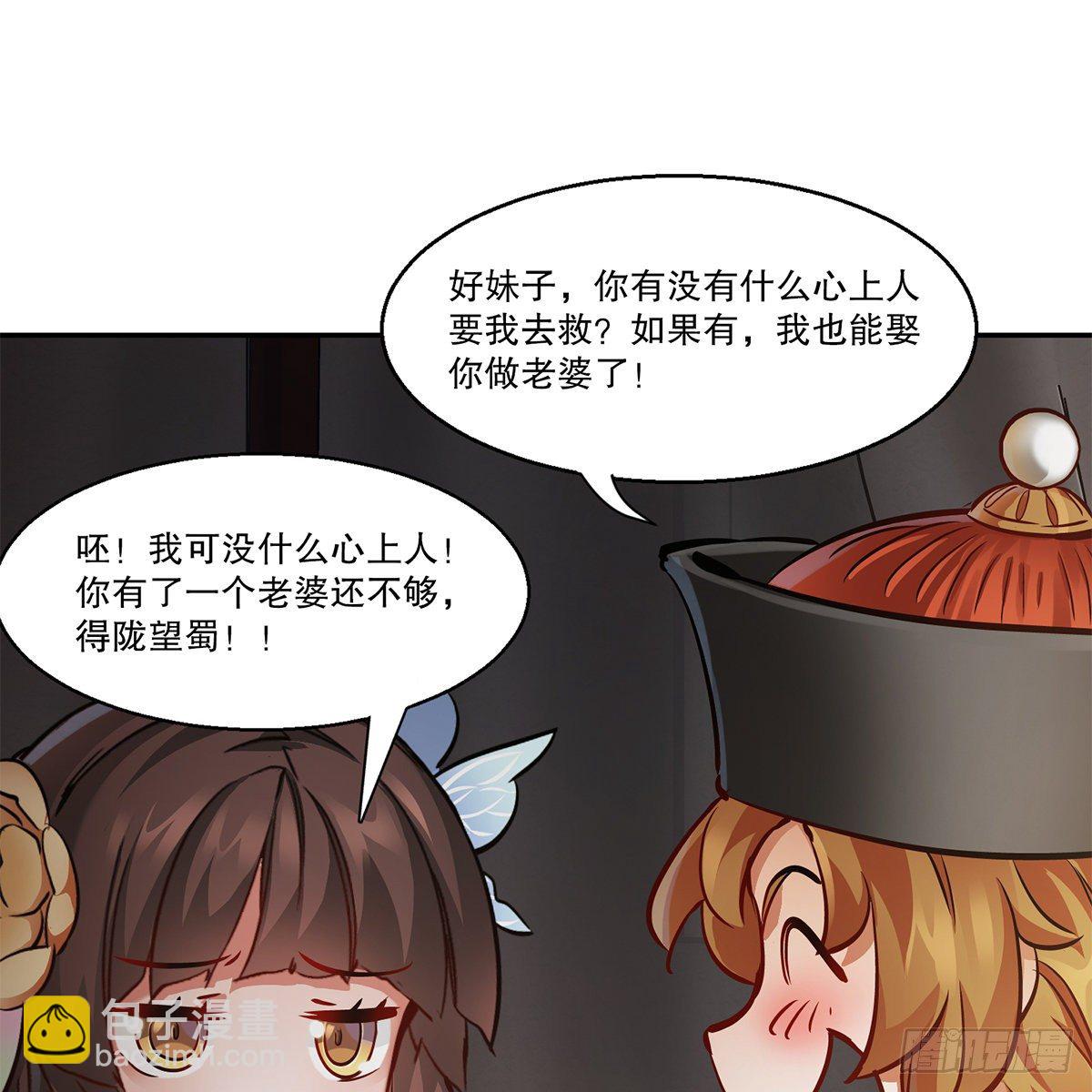 🍔鹿鼎记 第八十六话 得陇望蜀 第17页