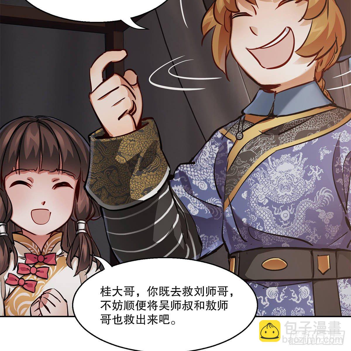 🍔鹿鼎记 第八十六话 得陇望蜀 第23页