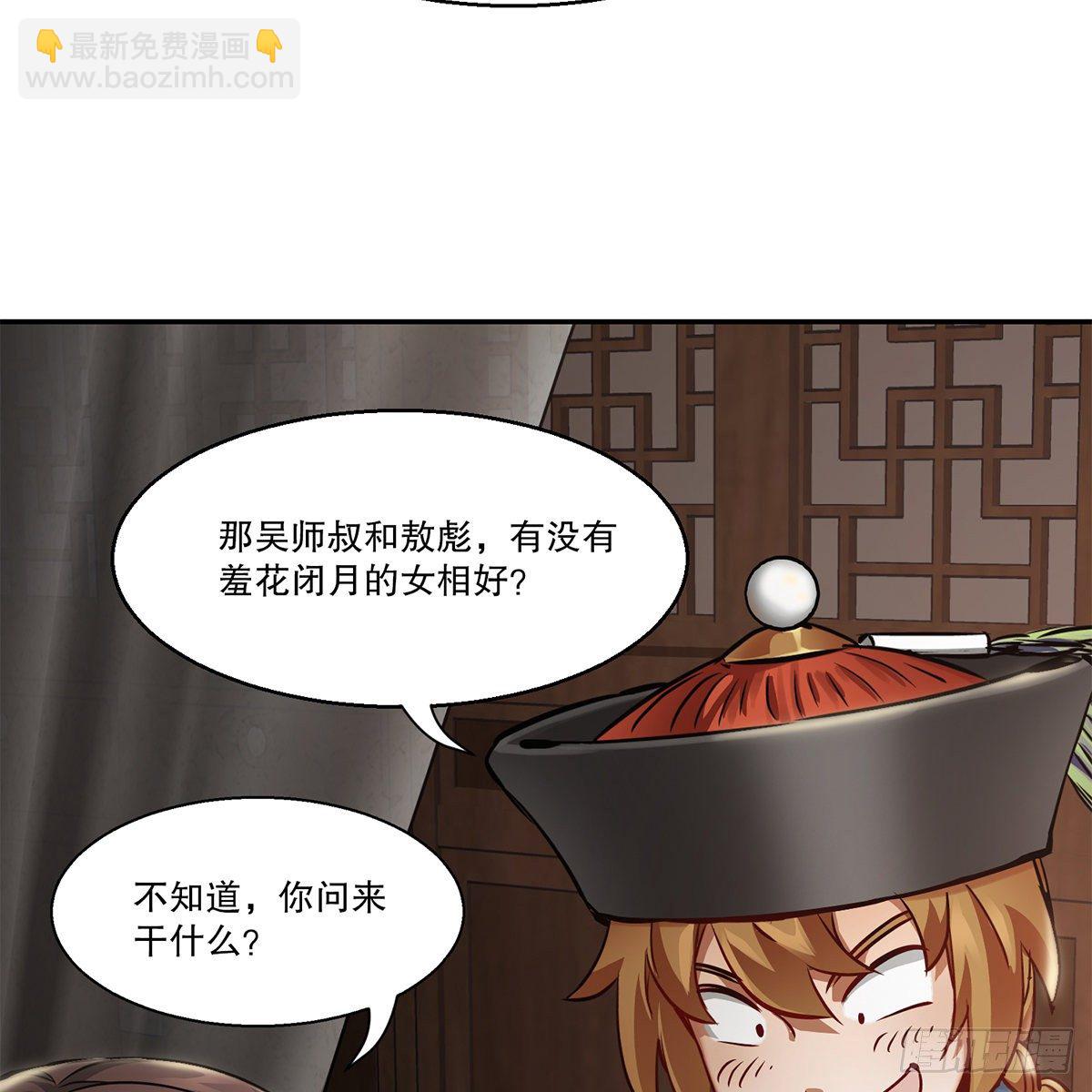 🍔鹿鼎记 第八十六话 得陇望蜀 第24页