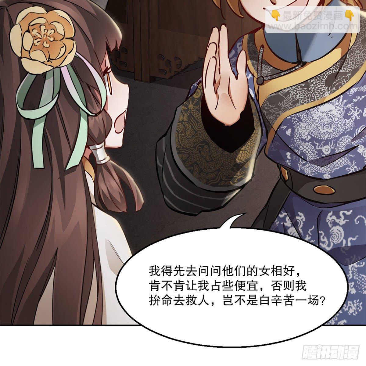 🍔鹿鼎记 第八十六话 得陇望蜀 第25页