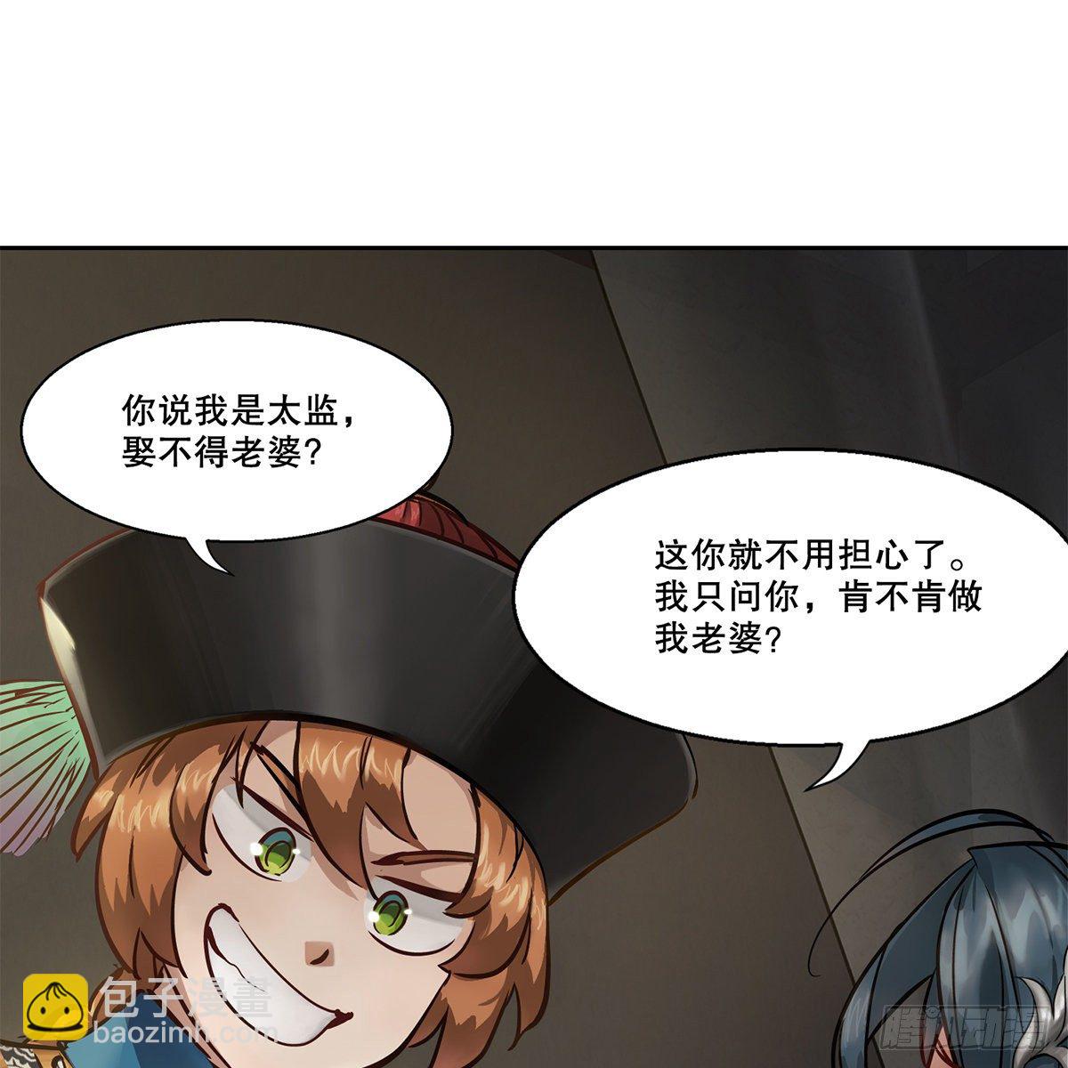 🍔鹿鼎记 第八十六话 得陇望蜀 第3页