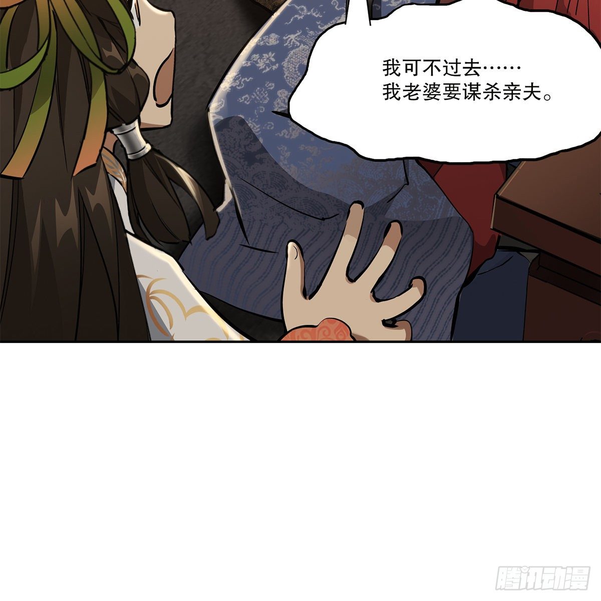 🍔鹿鼎记 第八十六话 得陇望蜀 第34页