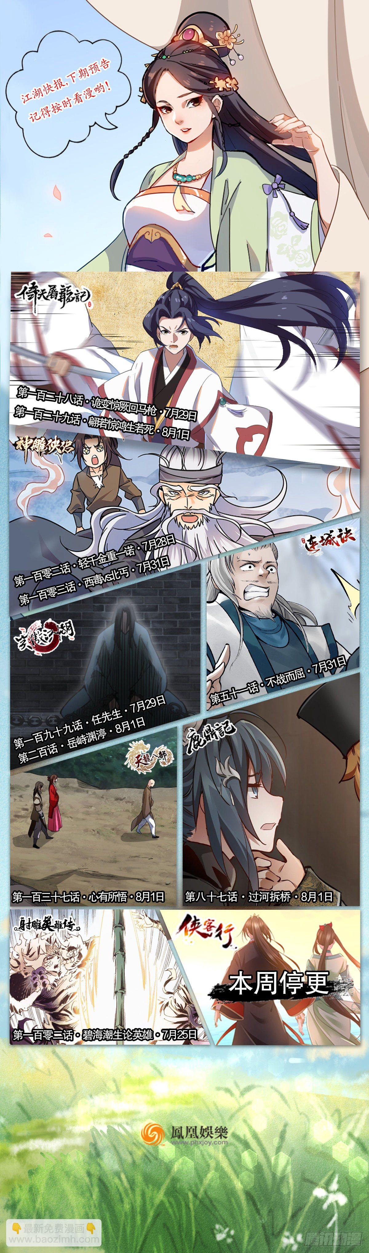 🍔鹿鼎记 第八十六话 得陇望蜀 第46页