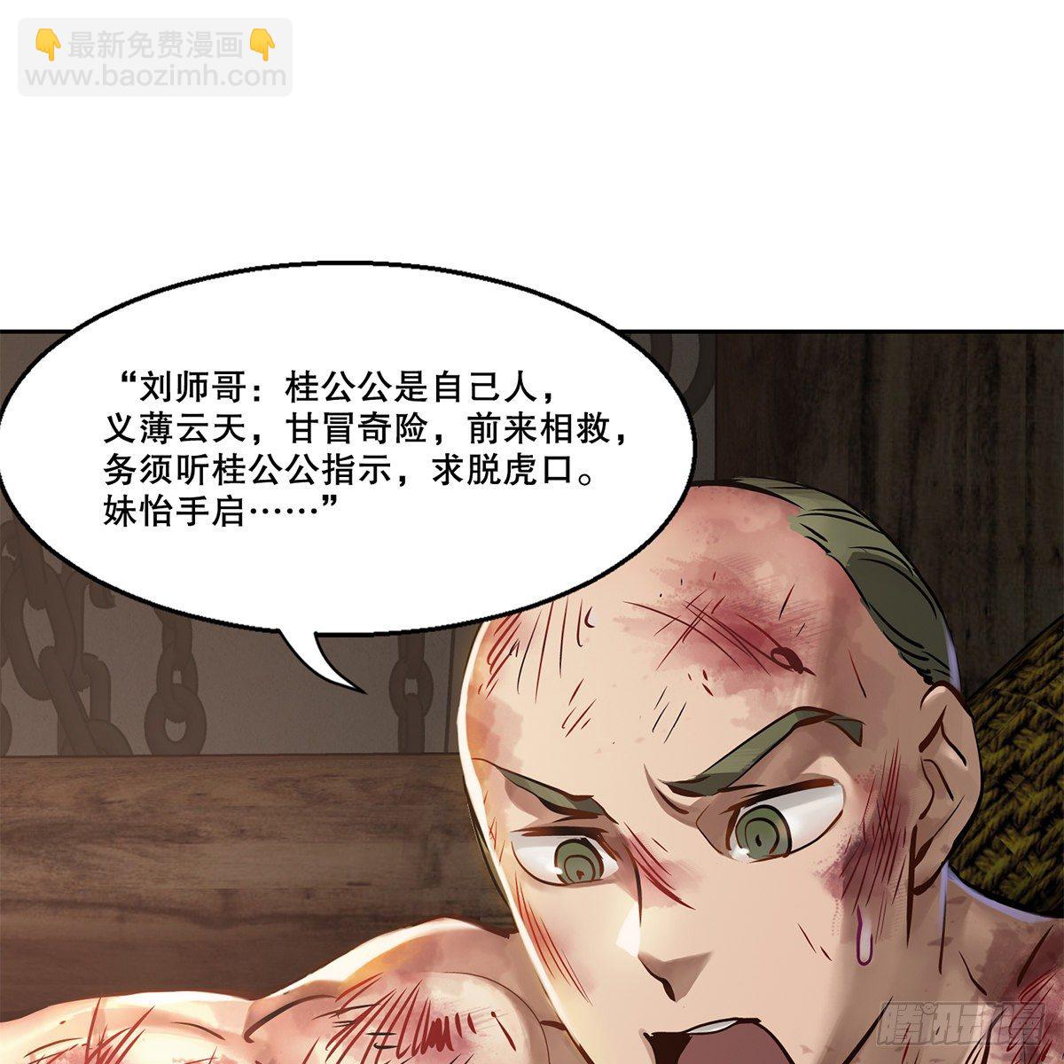 🍔鹿鼎记 第八十八话 我的好友韦香主 第14页