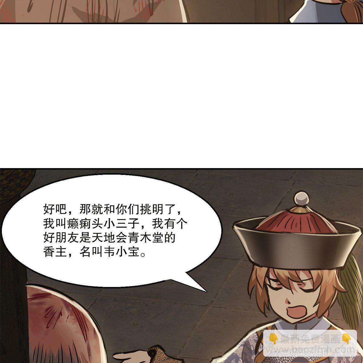 🍔鹿鼎记 第八十八话 我的好友韦香主 第23页