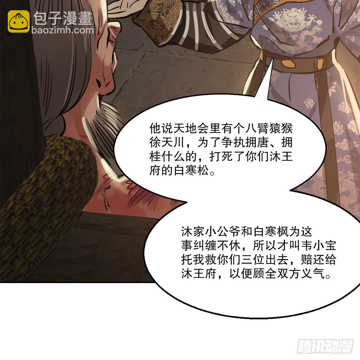 🍔鹿鼎记 第八十八话 我的好友韦香主 第24页