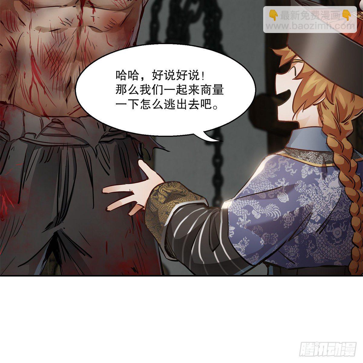 🍔鹿鼎记 第八十八话 我的好友韦香主 第26页