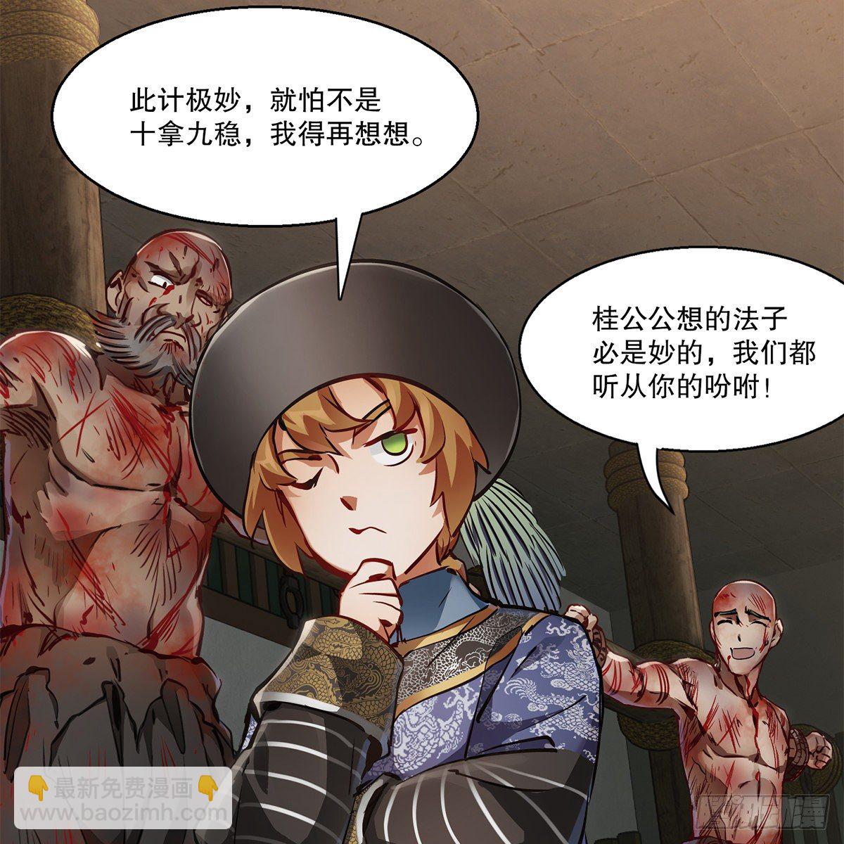 🍔鹿鼎记 第八十八话 我的好友韦香主 第29页