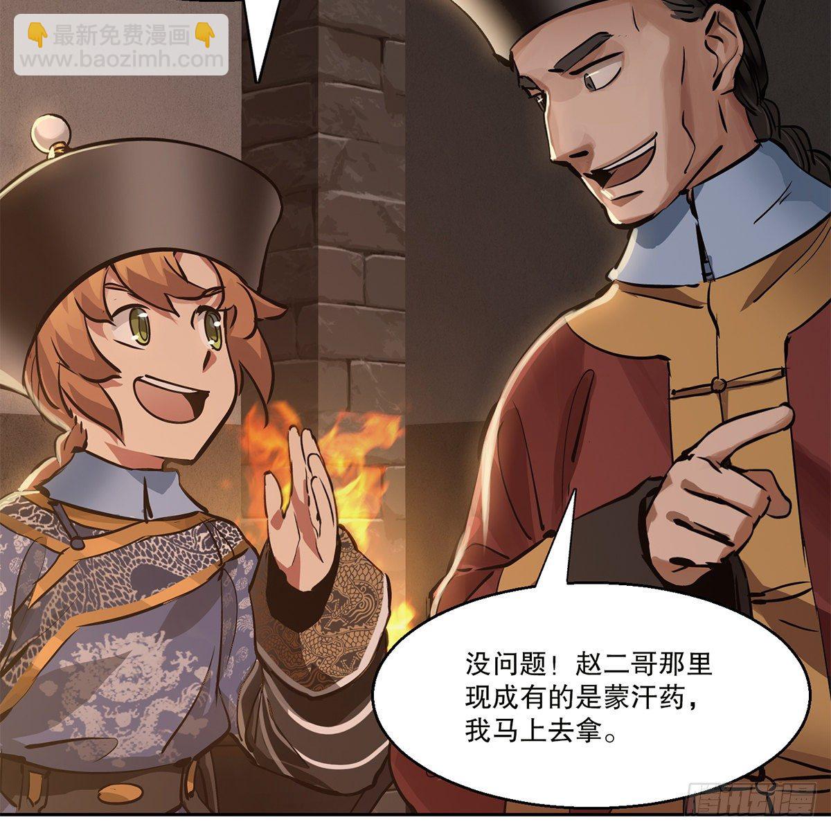 🍔鹿鼎记 第八十八话 我的好友韦香主 第33页