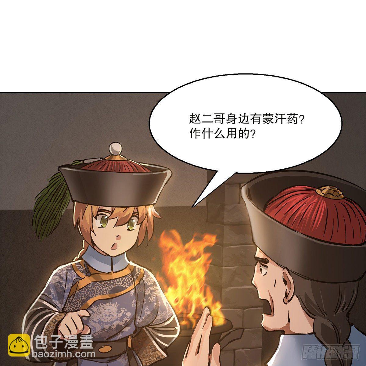 🍔鹿鼎记 第八十八话 我的好友韦香主 第34页