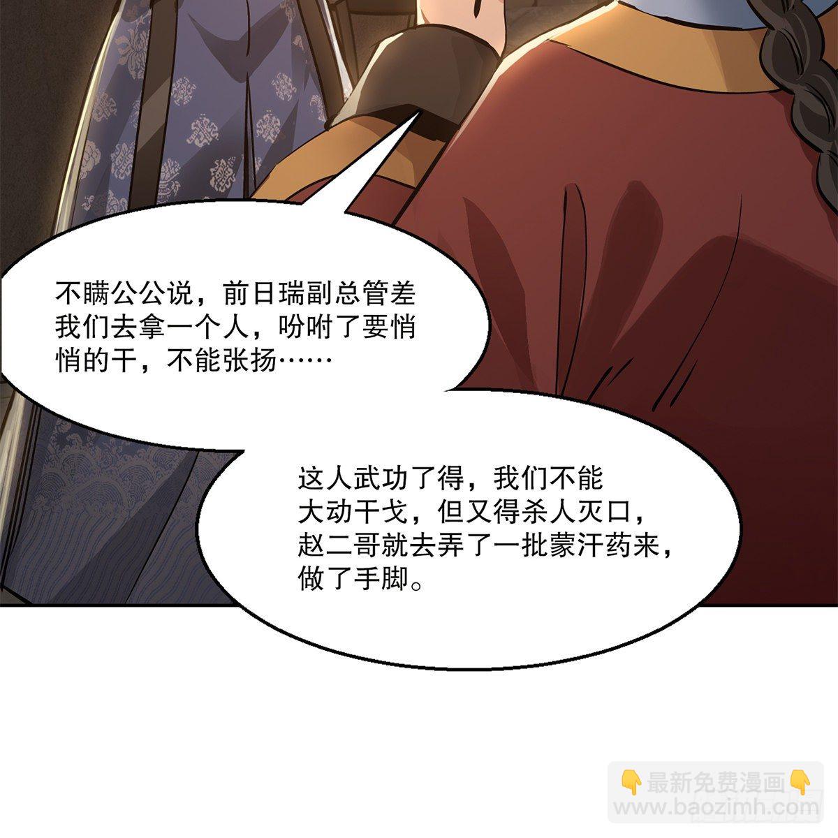 🍔鹿鼎记 第八十八话 我的好友韦香主 第35页