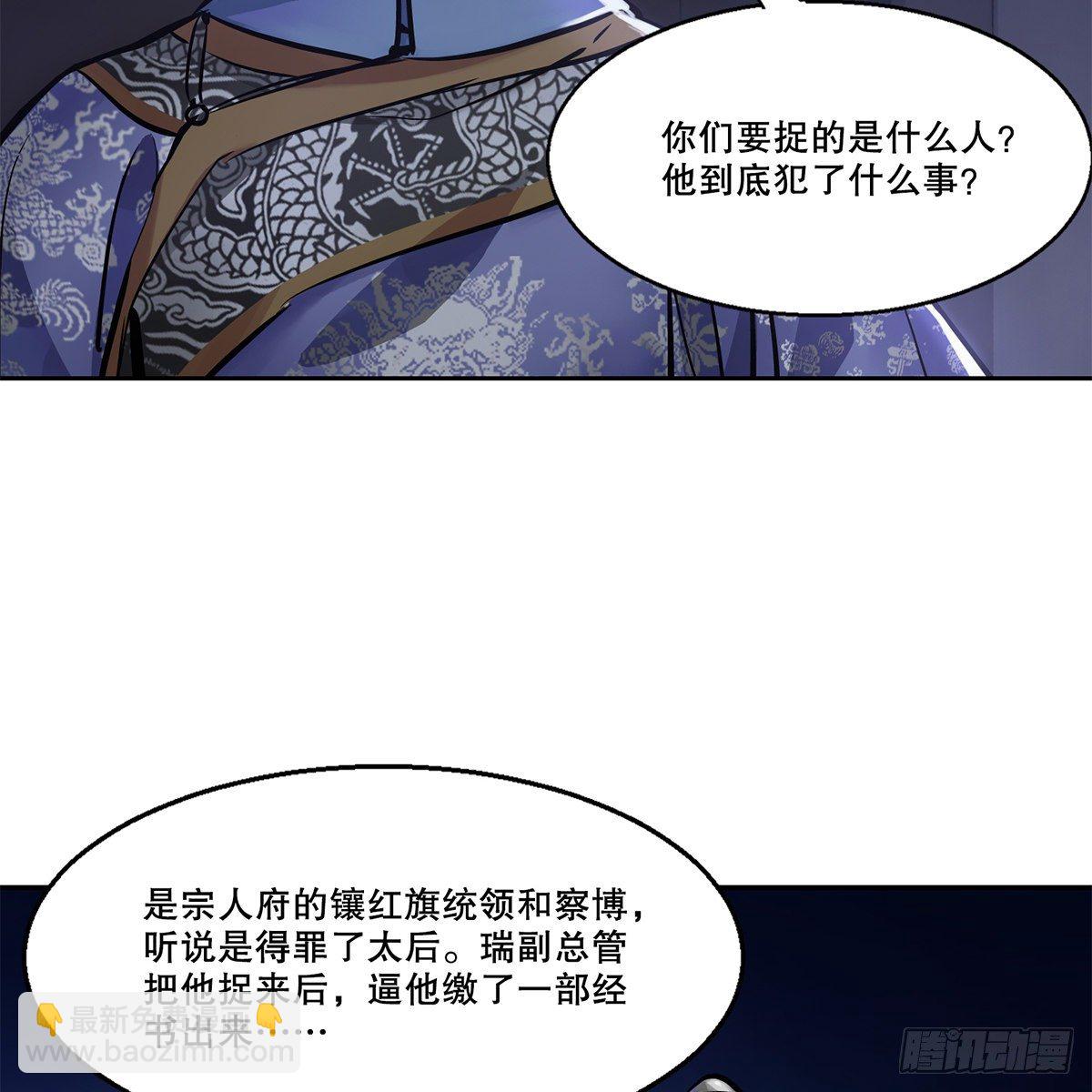 🍔鹿鼎记 第八十八话 我的好友韦香主 第37页