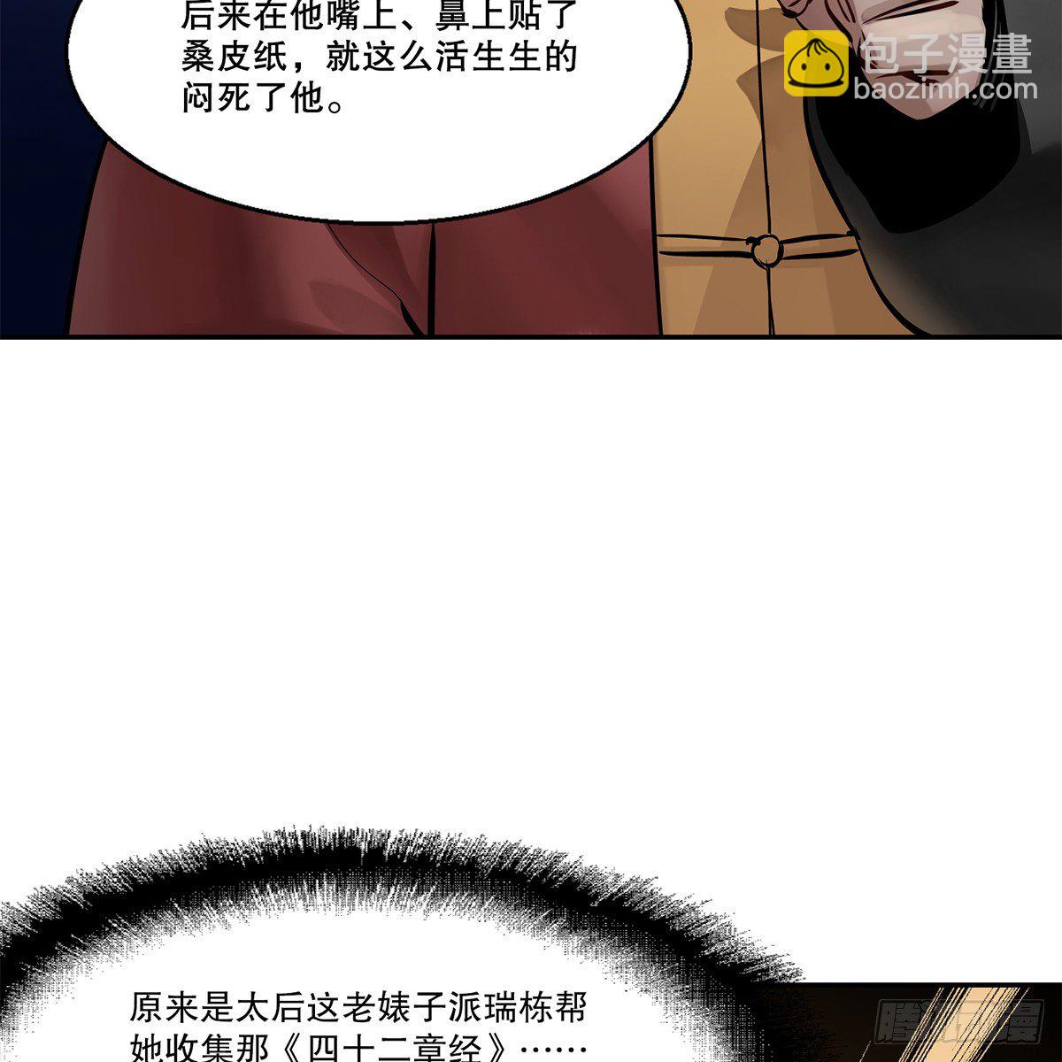 🍔鹿鼎记 第八十八话 我的好友韦香主 第39页